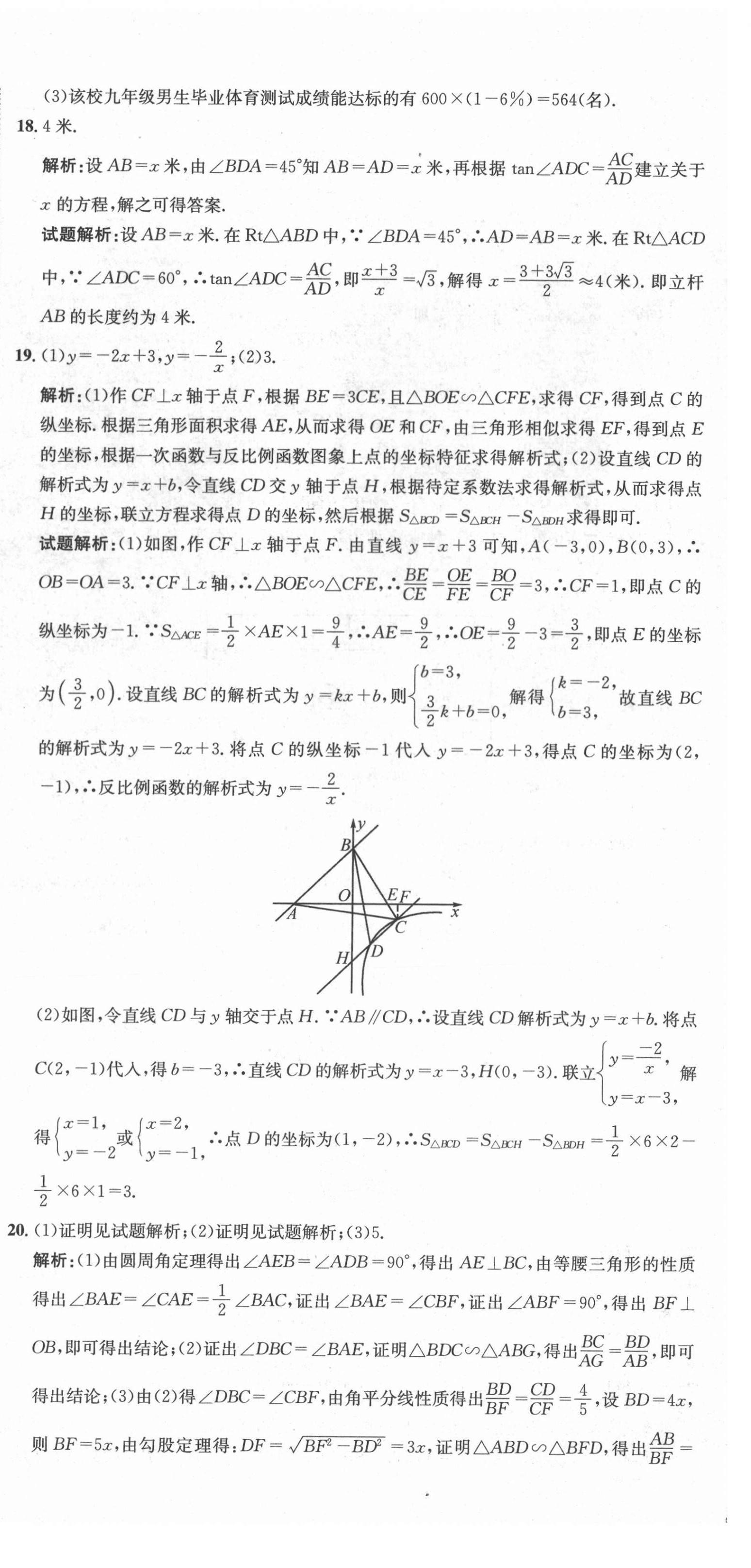 2020年天府中考一本通數(shù)學(xué)中考人教版 第30頁