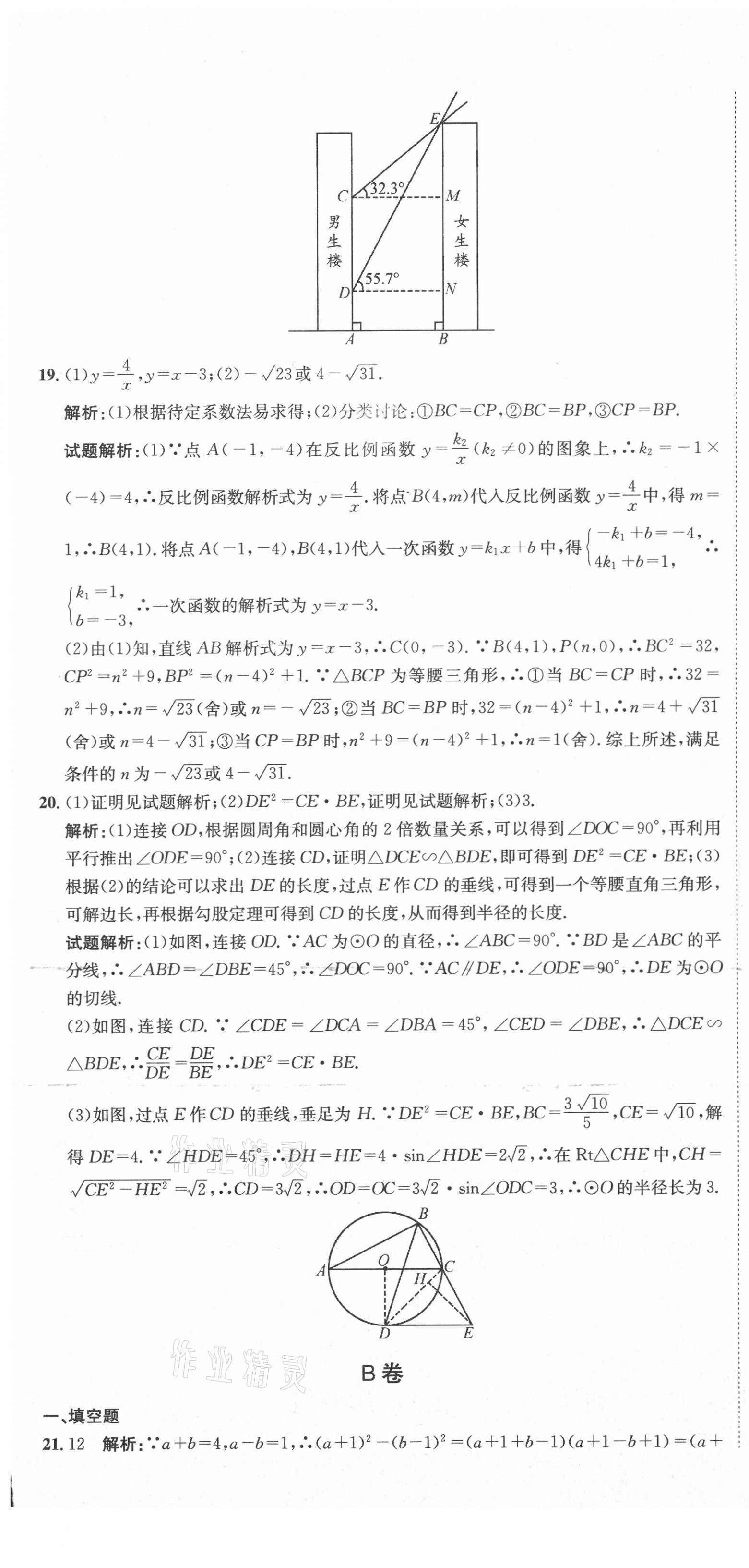 2020年天府中考一本通數(shù)學(xué)中考人教版 第37頁