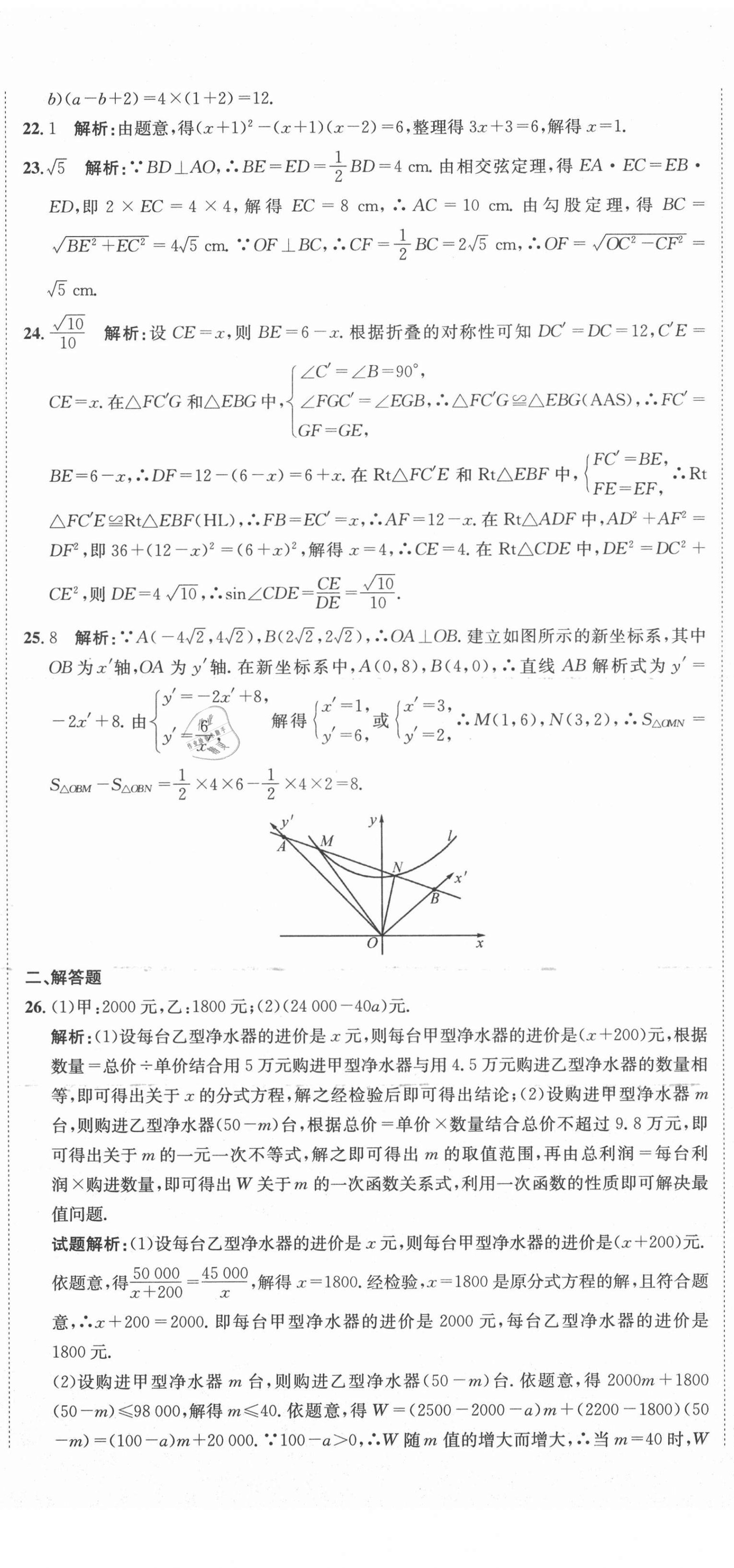 2020年天府中考一本通數(shù)學(xué)中考人教版 第38頁