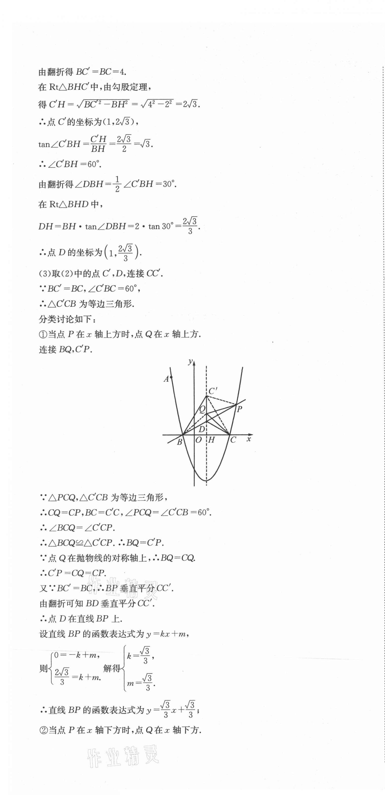 2020年天府中考一本通數(shù)學(xué)中考人教版 第7頁