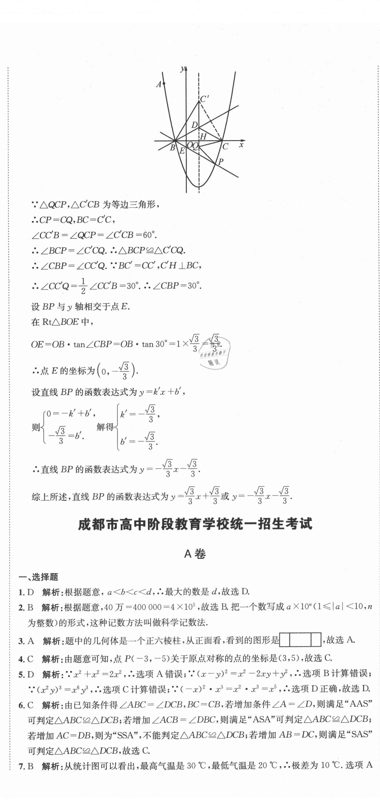 2020年天府中考一本通數(shù)學(xué)中考人教版 第8頁