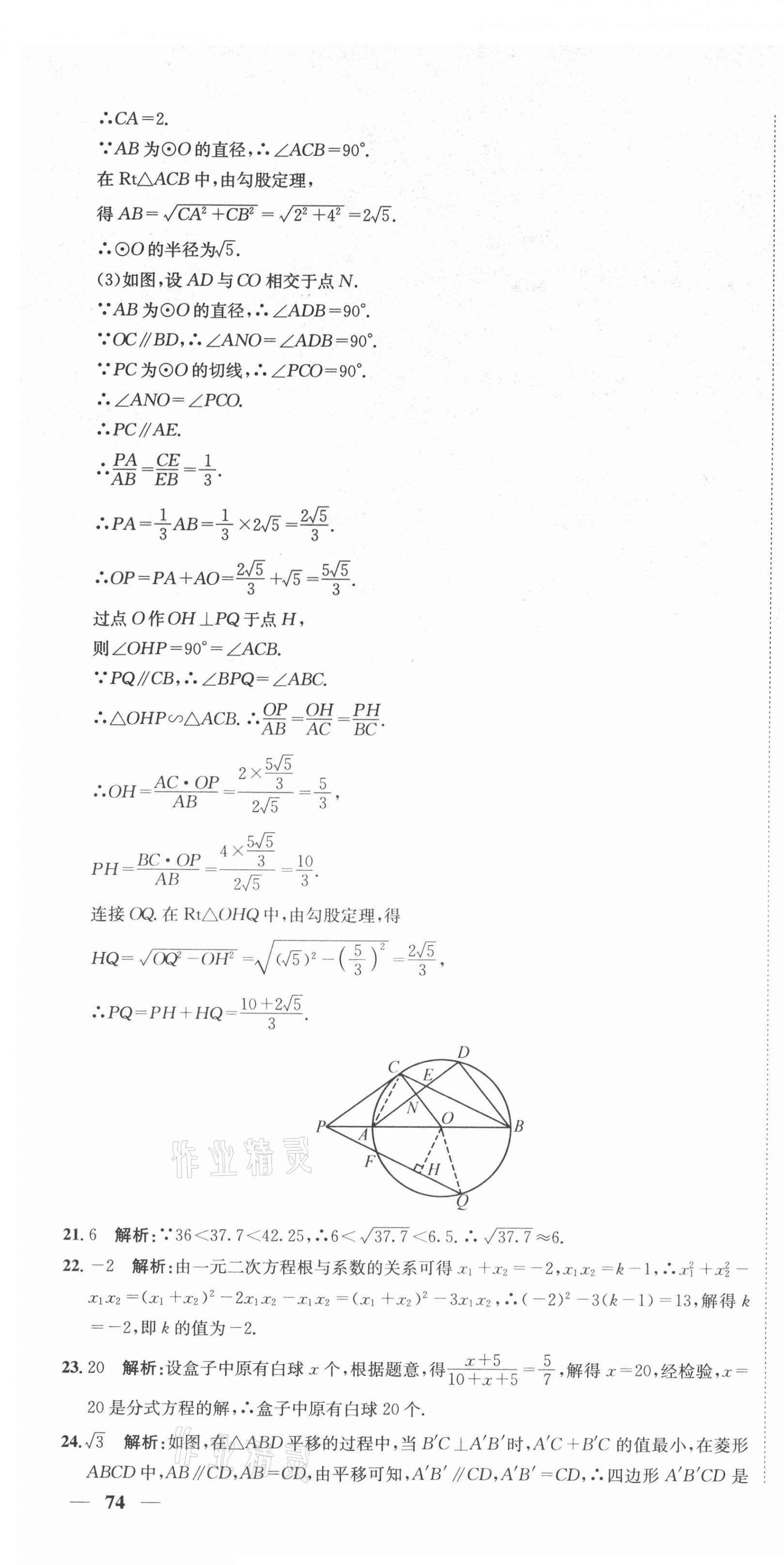 2020年天府中考一本通數(shù)學(xué)中考人教版 第4頁