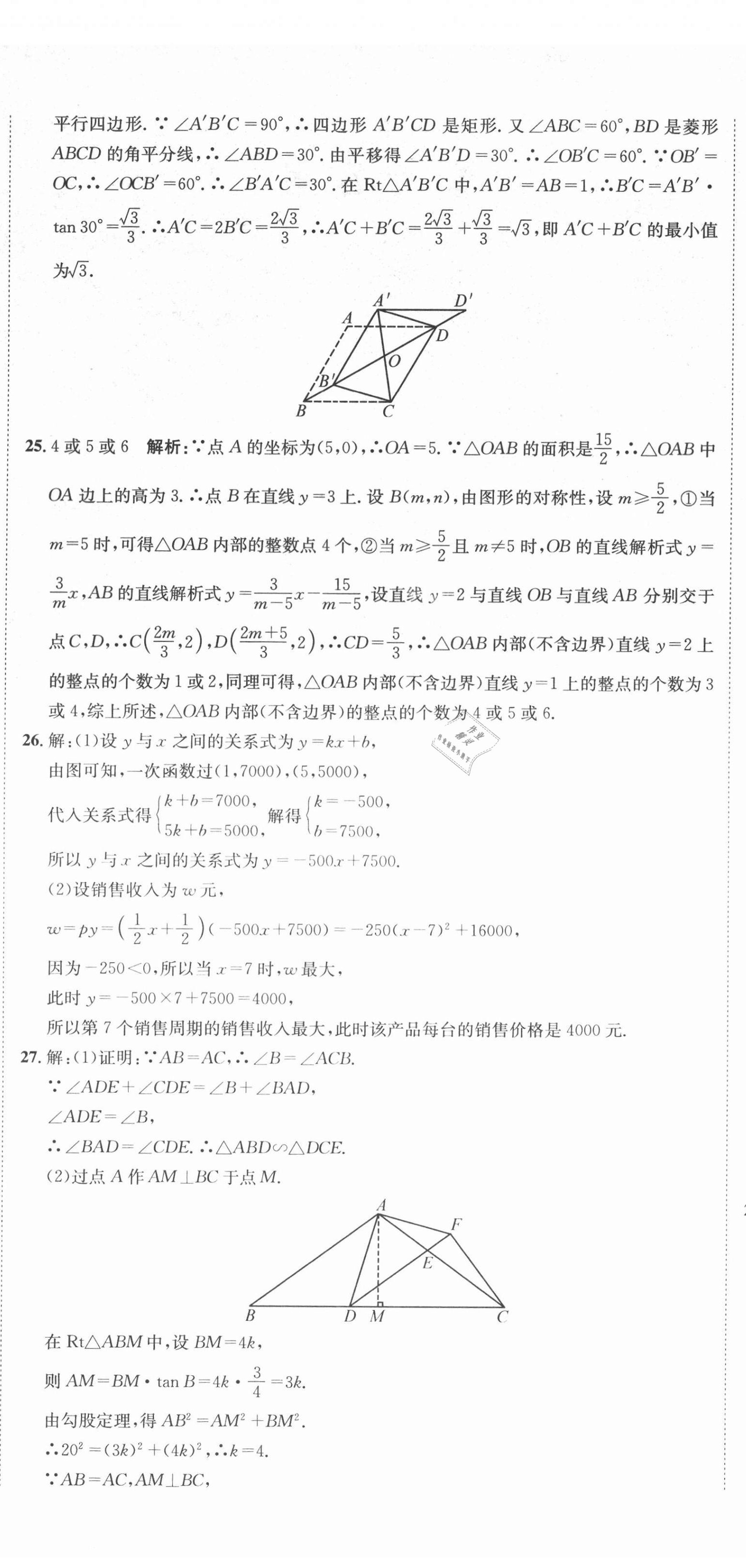 2020年天府中考一本通數(shù)學(xué)中考人教版 第5頁