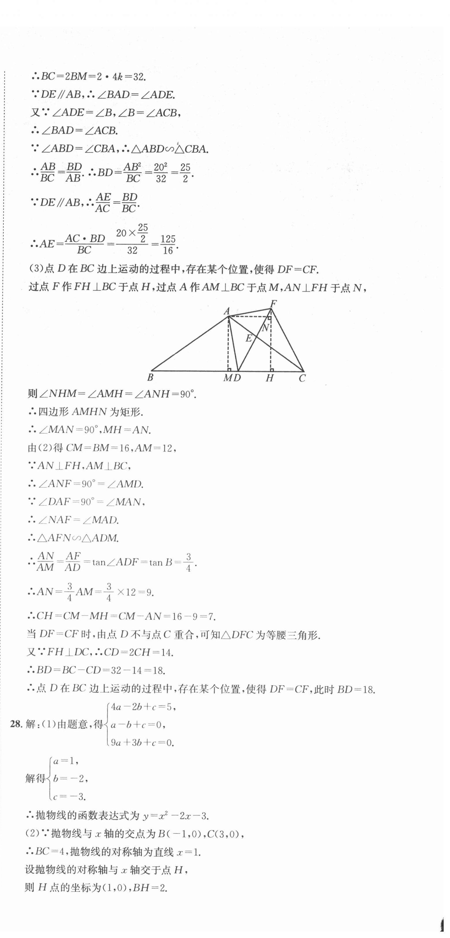 2020年天府中考一本通數(shù)學(xué)中考人教版 第6頁