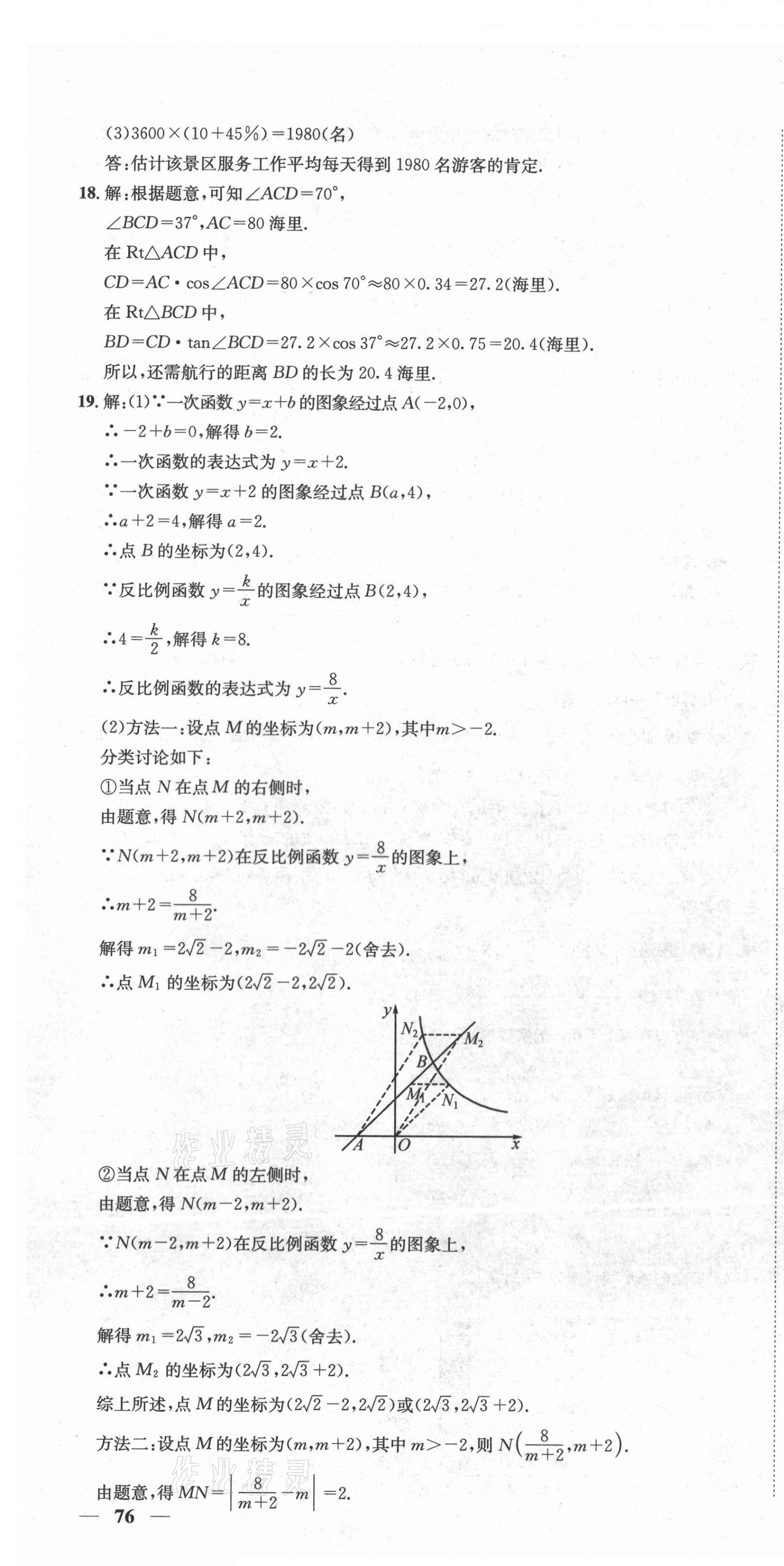 2020年天府中考一本通數(shù)學(xué)中考人教版 第10頁(yè)