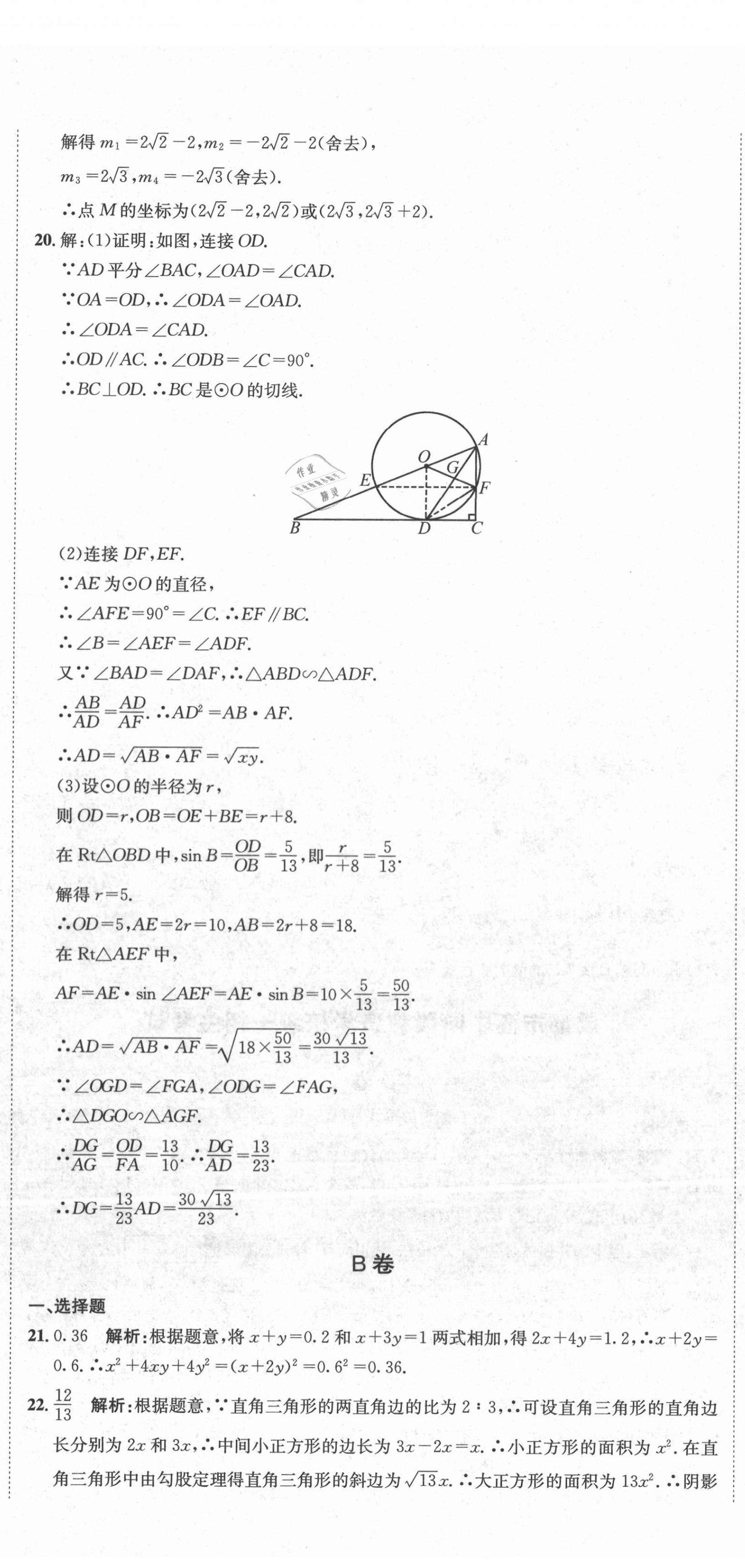 2020年天府中考一本通數(shù)學(xué)中考人教版 第11頁(yè)