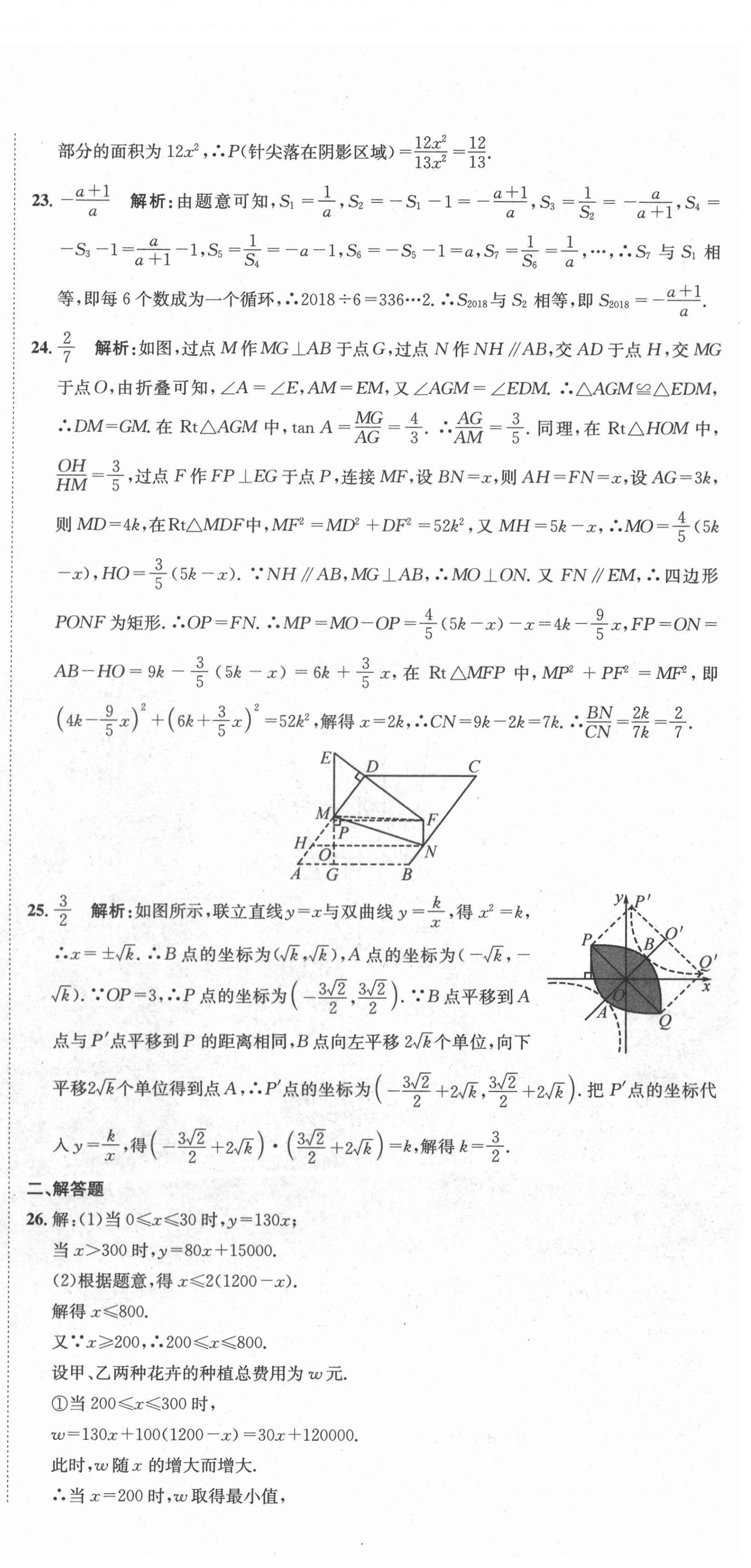 2020年天府中考一本通數(shù)學(xué)中考人教版 第12頁