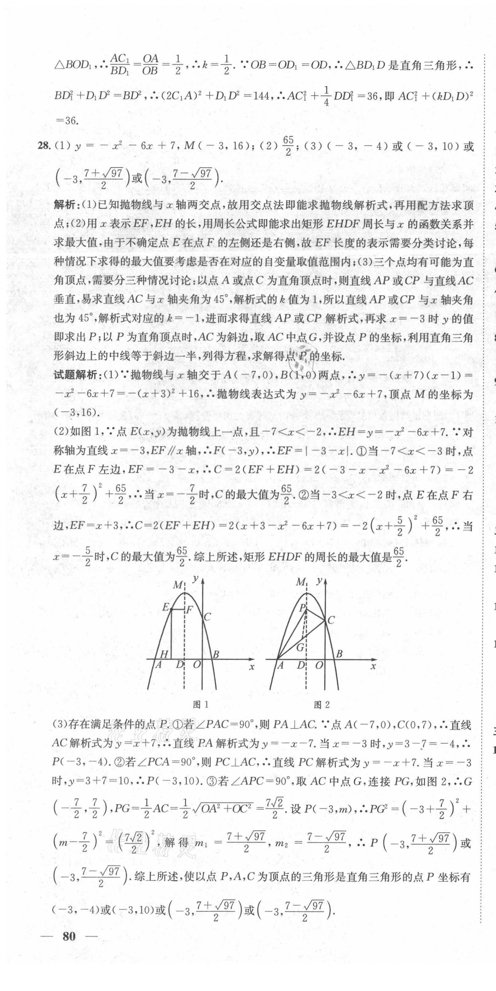 2020年天府中考一本通數(shù)學中考人教版 第22頁