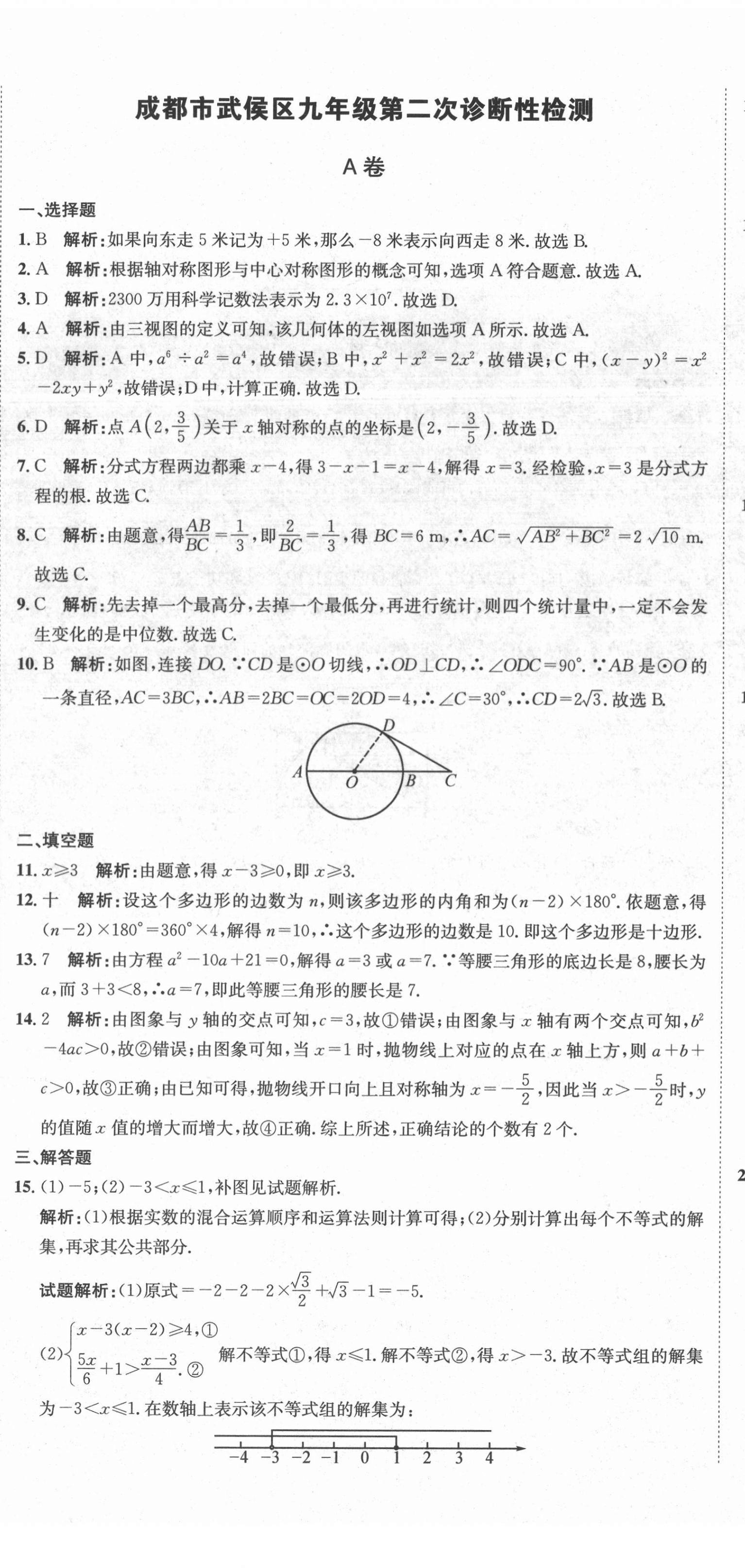 2020年天府中考一本通數(shù)學(xué)中考人教版 第23頁