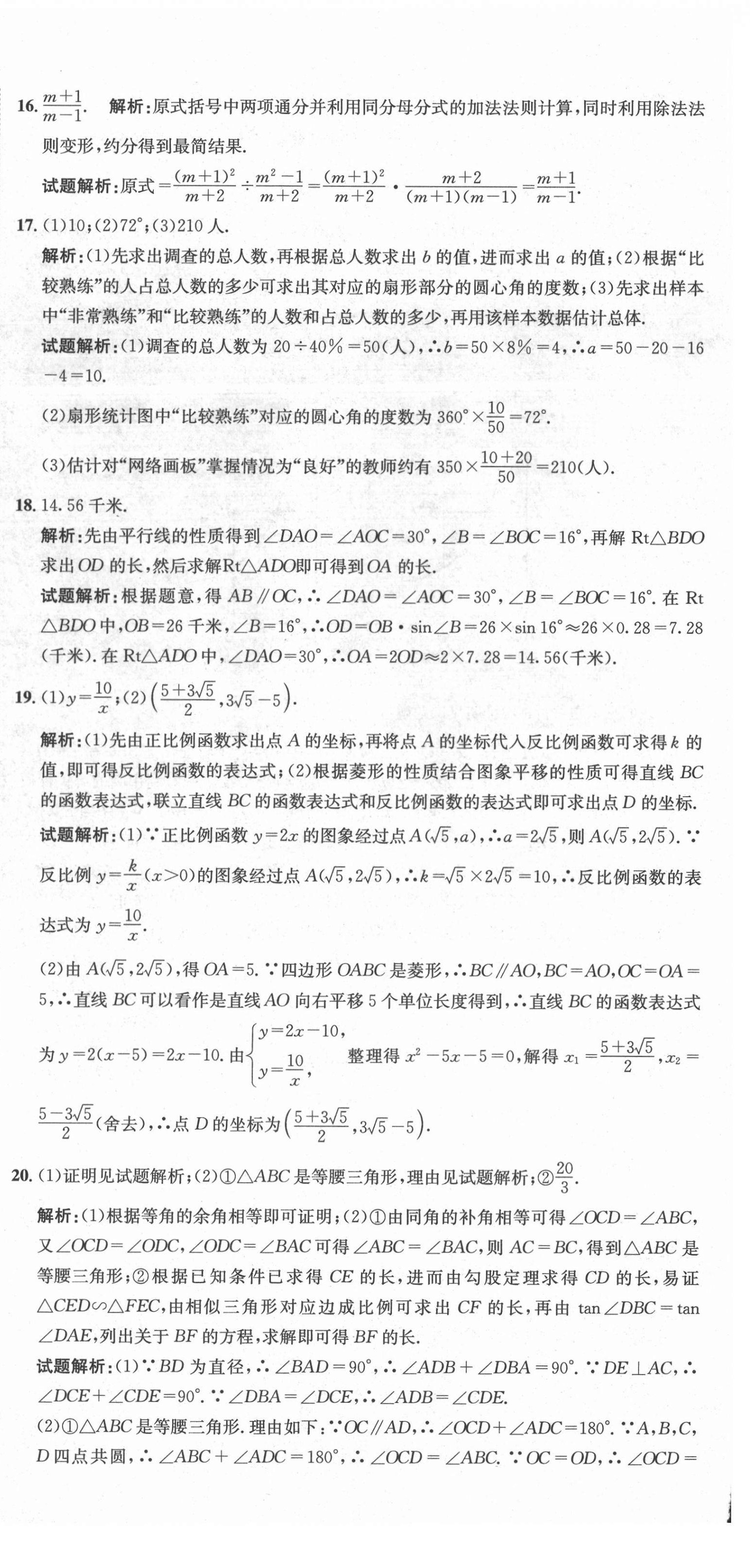 2020年天府中考一本通數(shù)學中考人教版 第24頁