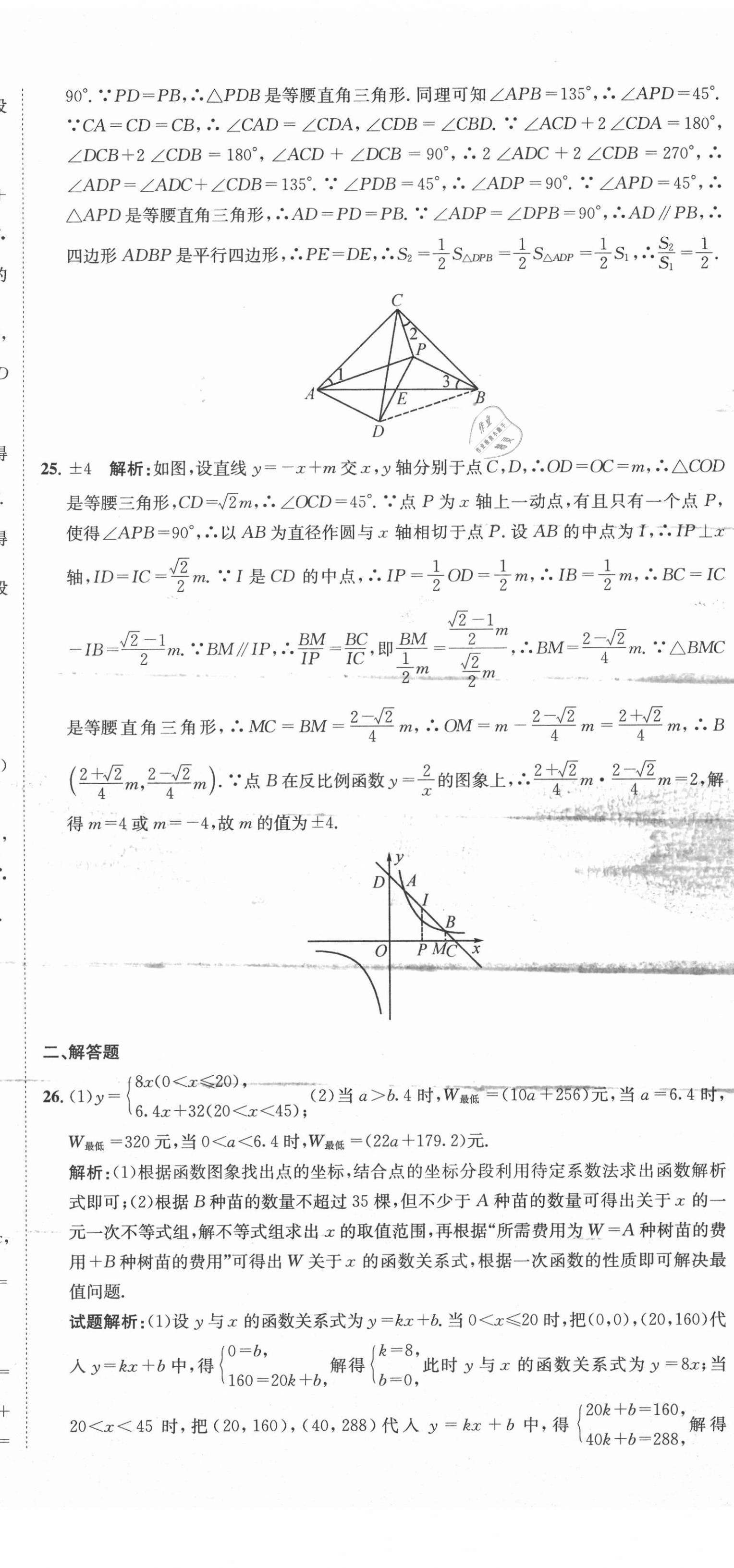 2020年天府中考一本通數(shù)學中考人教版 第32頁