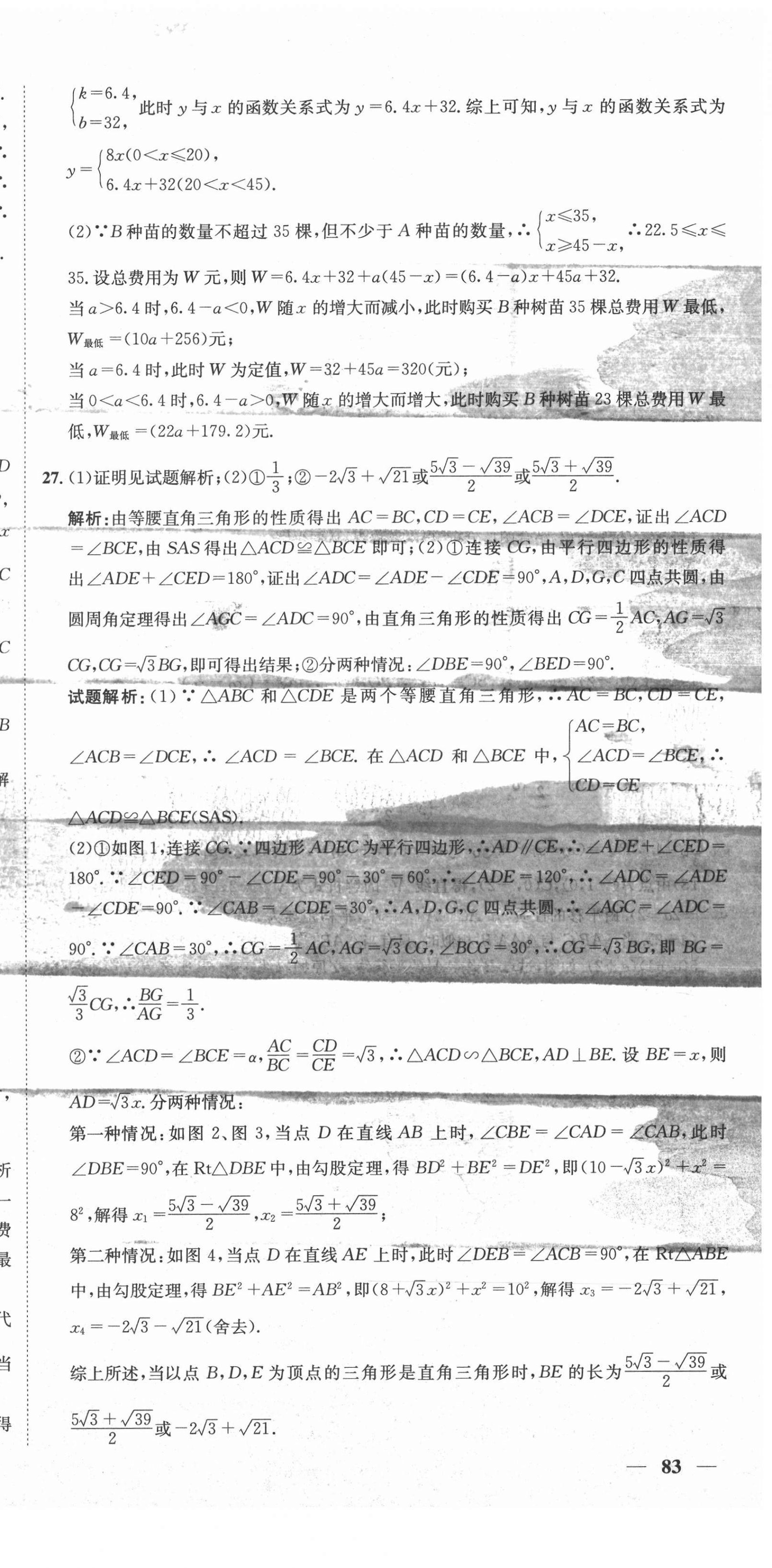2020年天府中考一本通數(shù)學(xué)中考人教版 第33頁