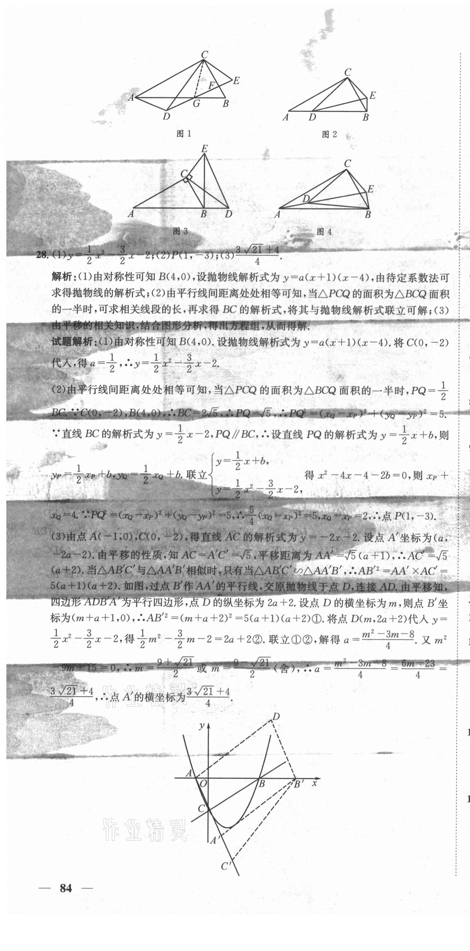 2020年天府中考一本通數(shù)學(xué)中考人教版 第34頁(yè)