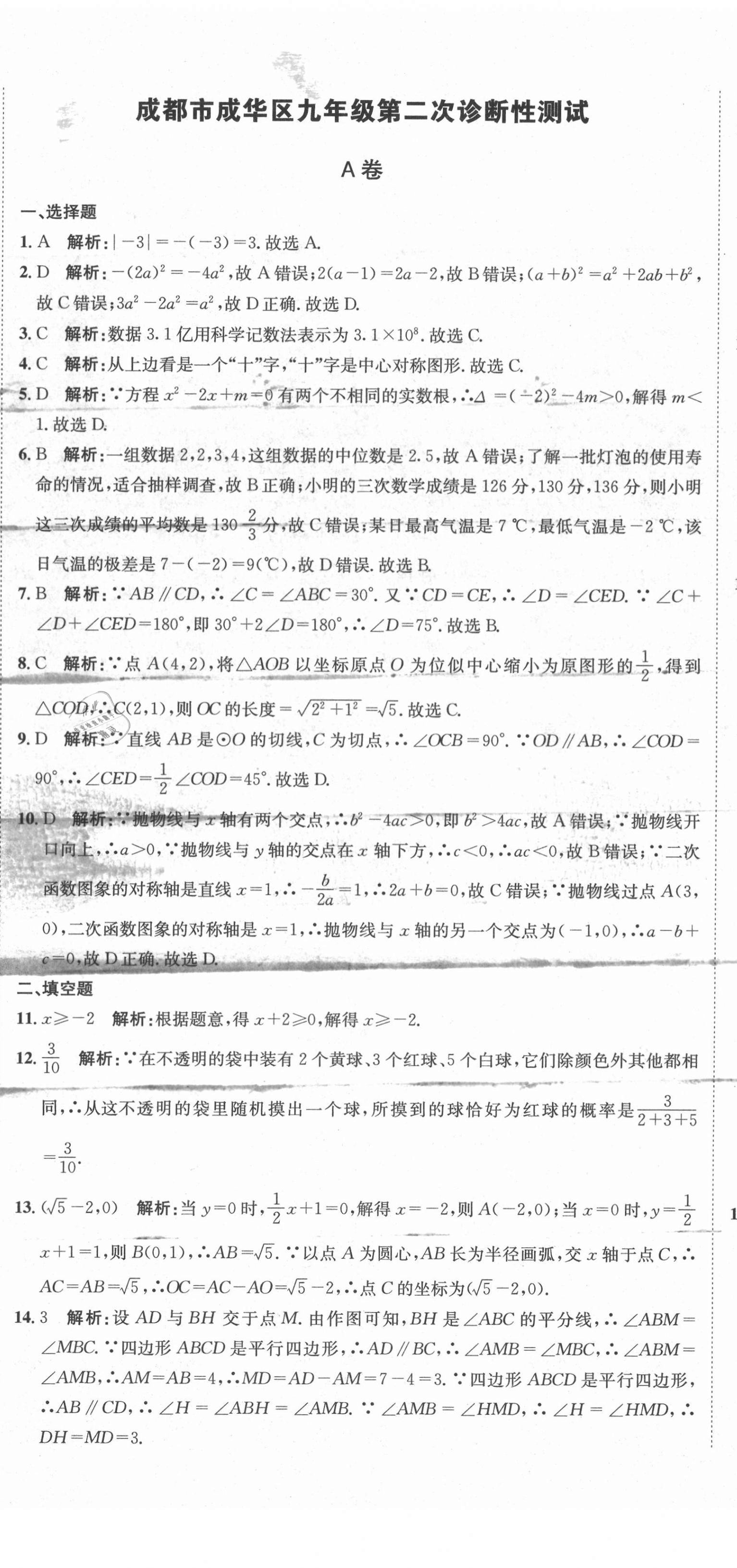 2020年天府中考一本通數(shù)學(xué)中考人教版 第35頁