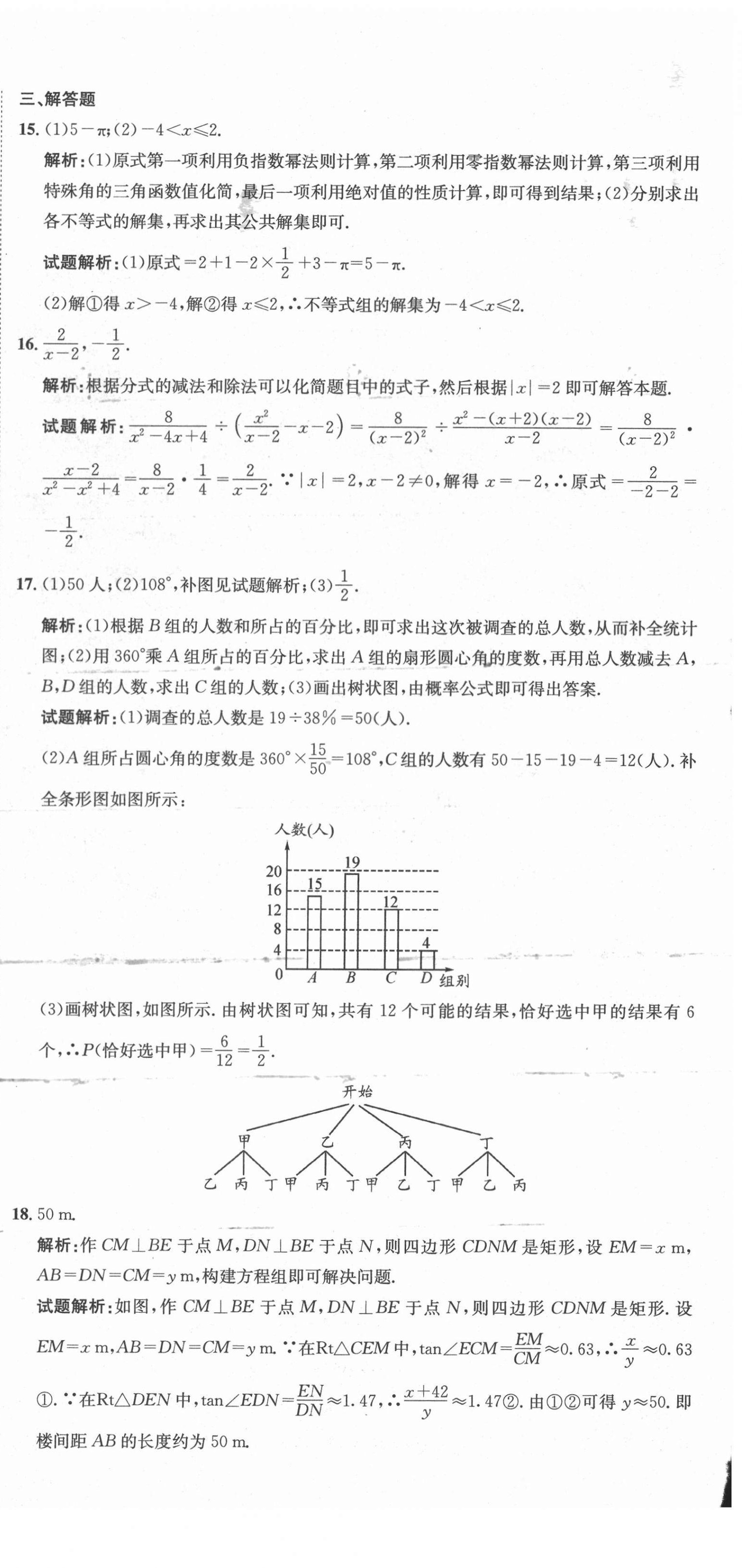 2020年天府中考一本通數(shù)學中考人教版 第36頁