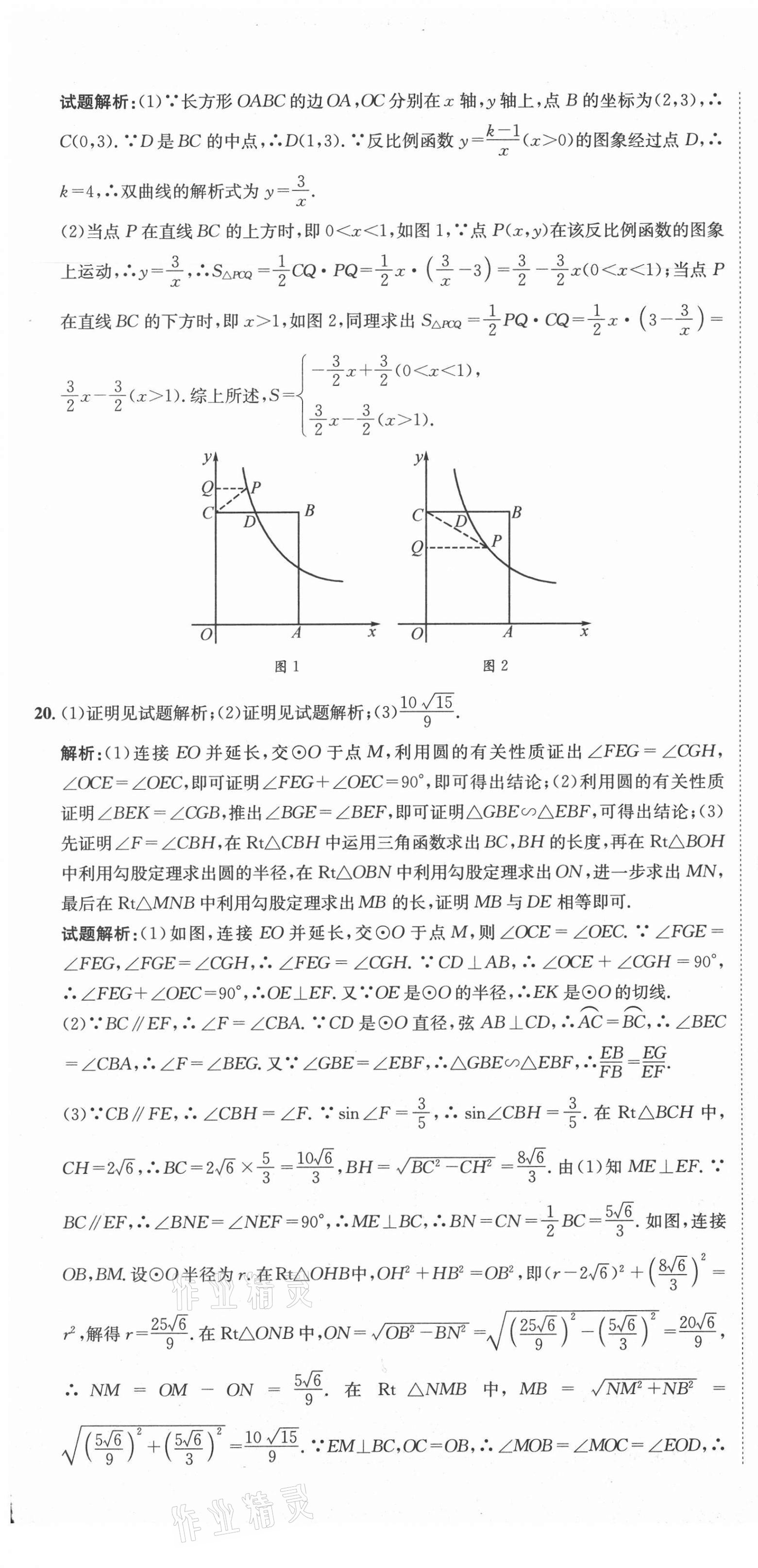 2020年天府中考一本通數(shù)學(xué)中考人教版 第19頁