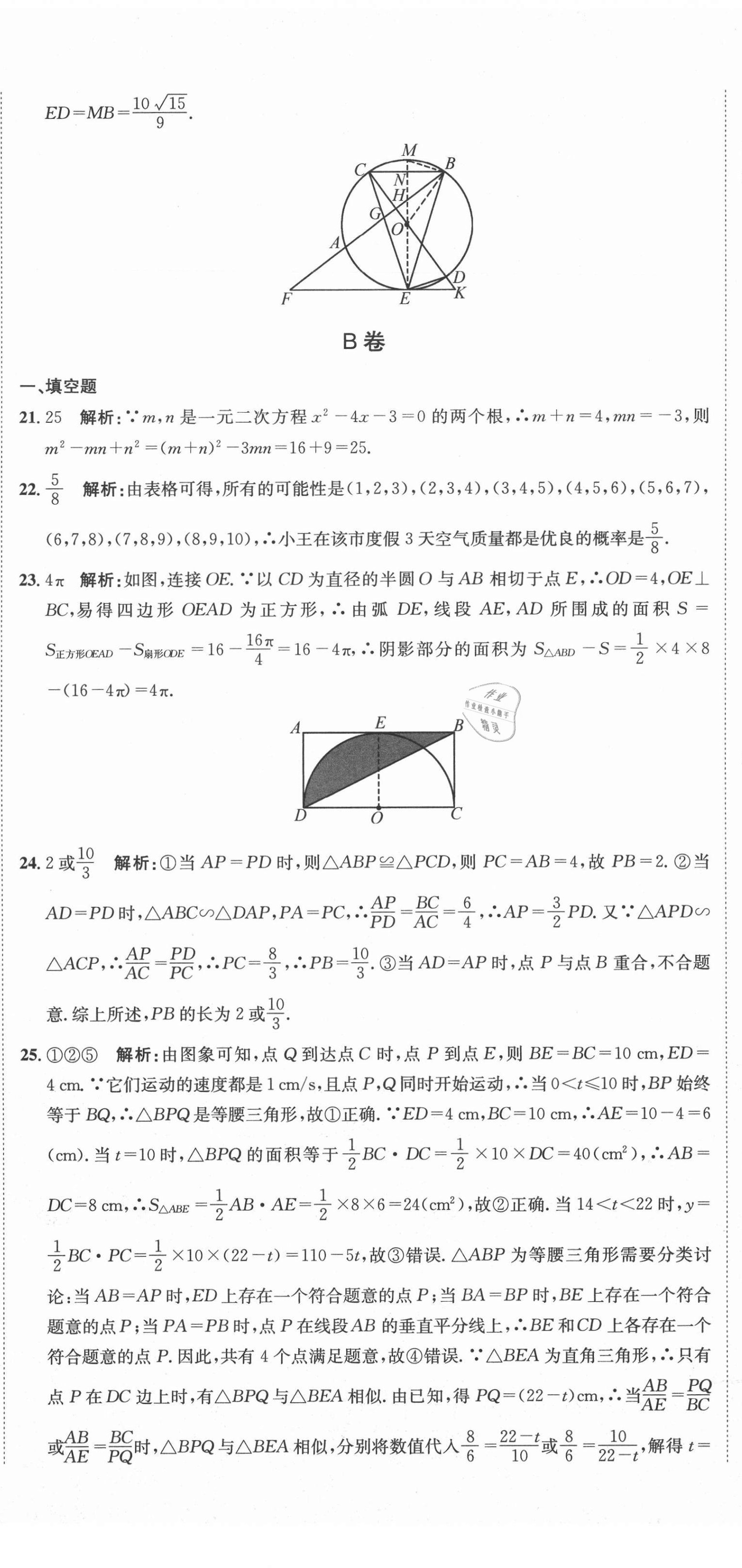 2020年天府中考一本通數(shù)學中考人教版 第20頁