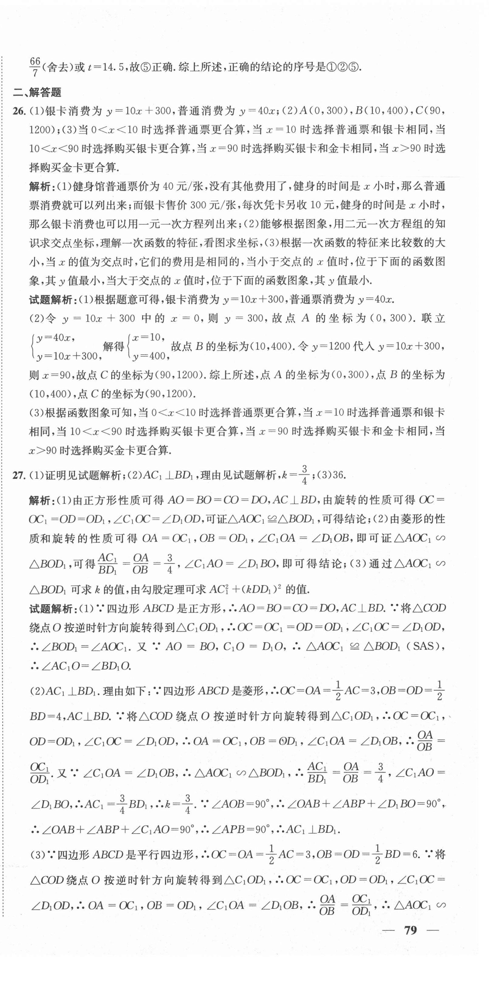 2020年天府中考一本通數(shù)學(xué)中考人教版 第21頁