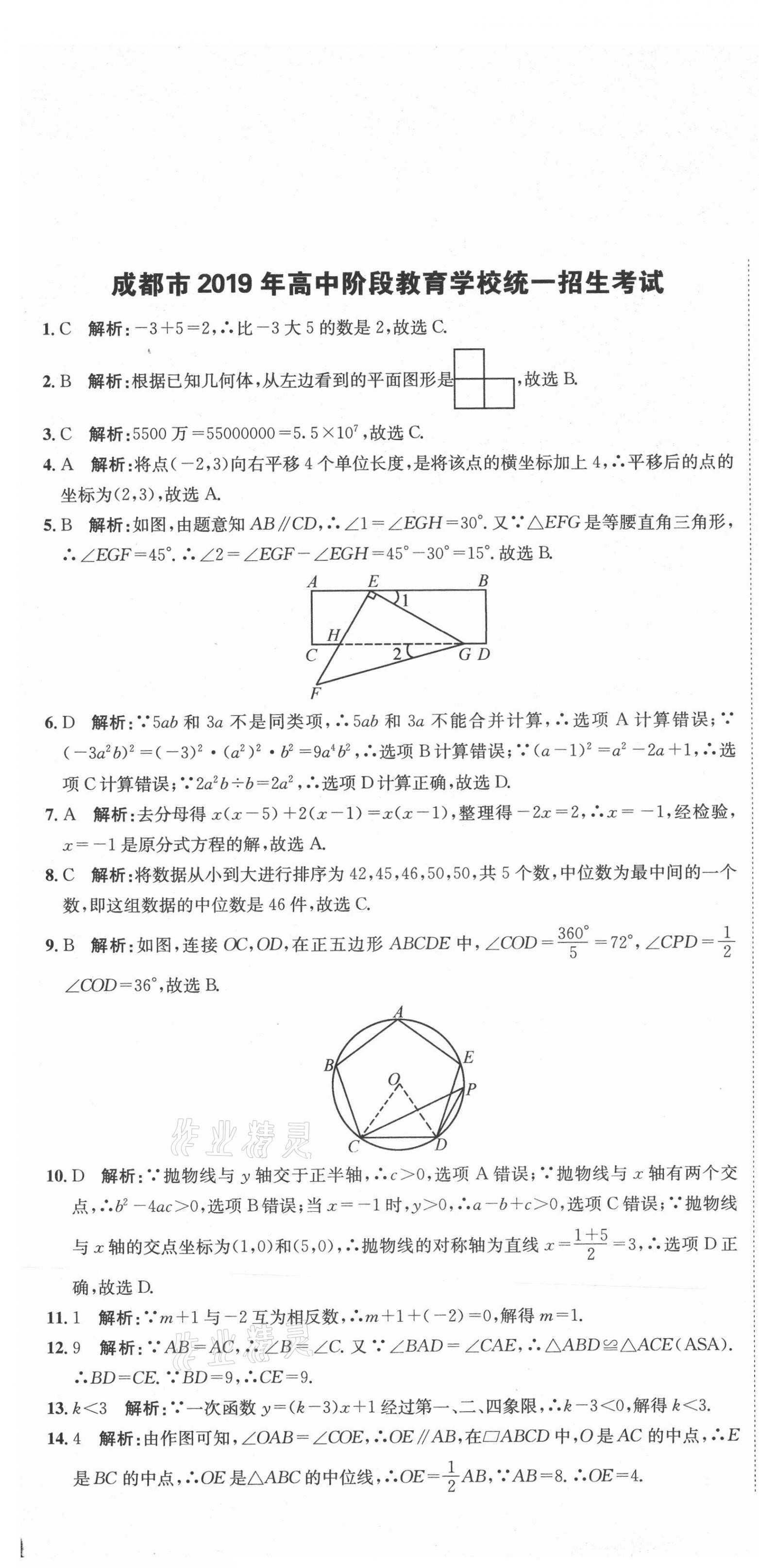 2020年天府中考一本通數學中考人教版 第1頁