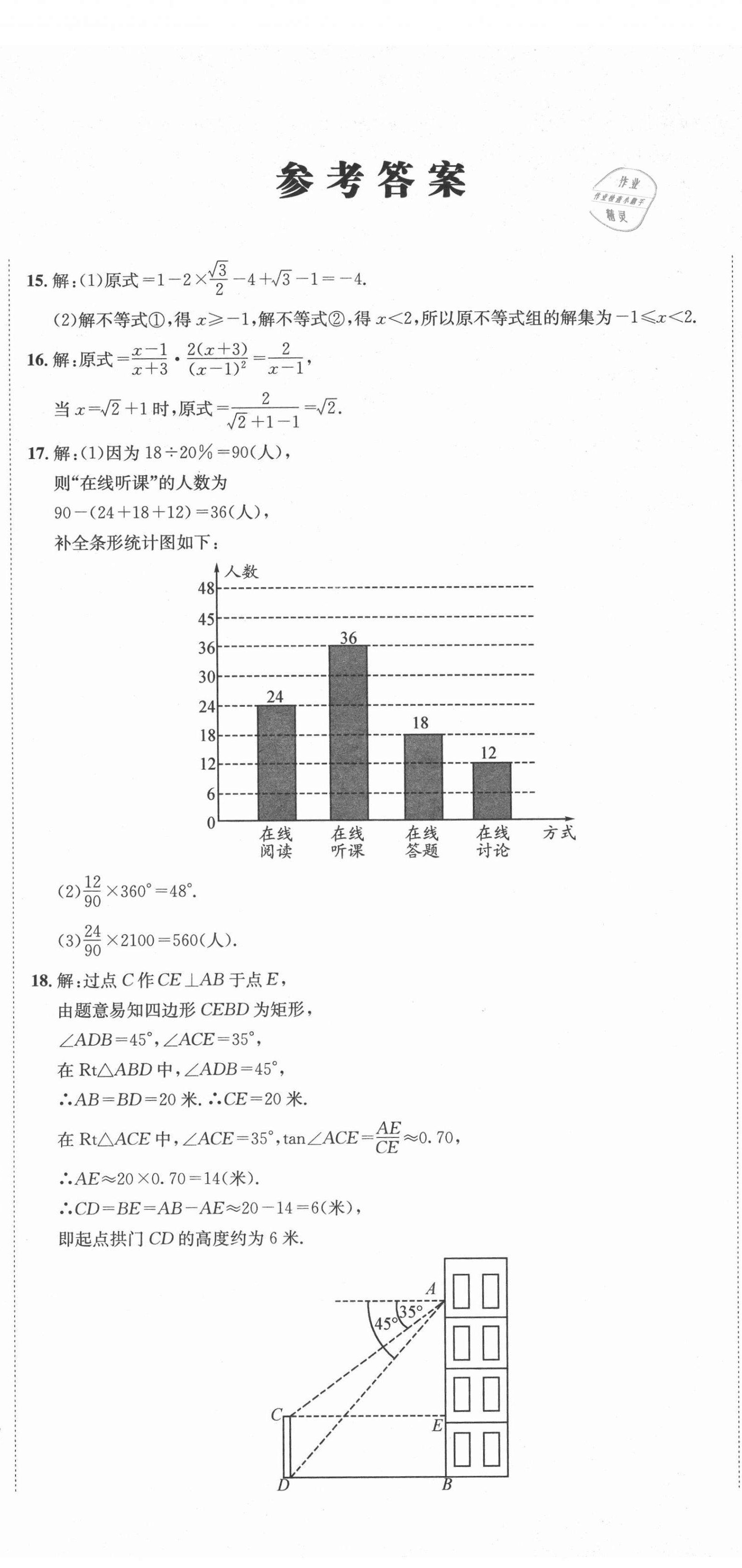 2020年天府中考一本通數(shù)學中考人教版 第2頁