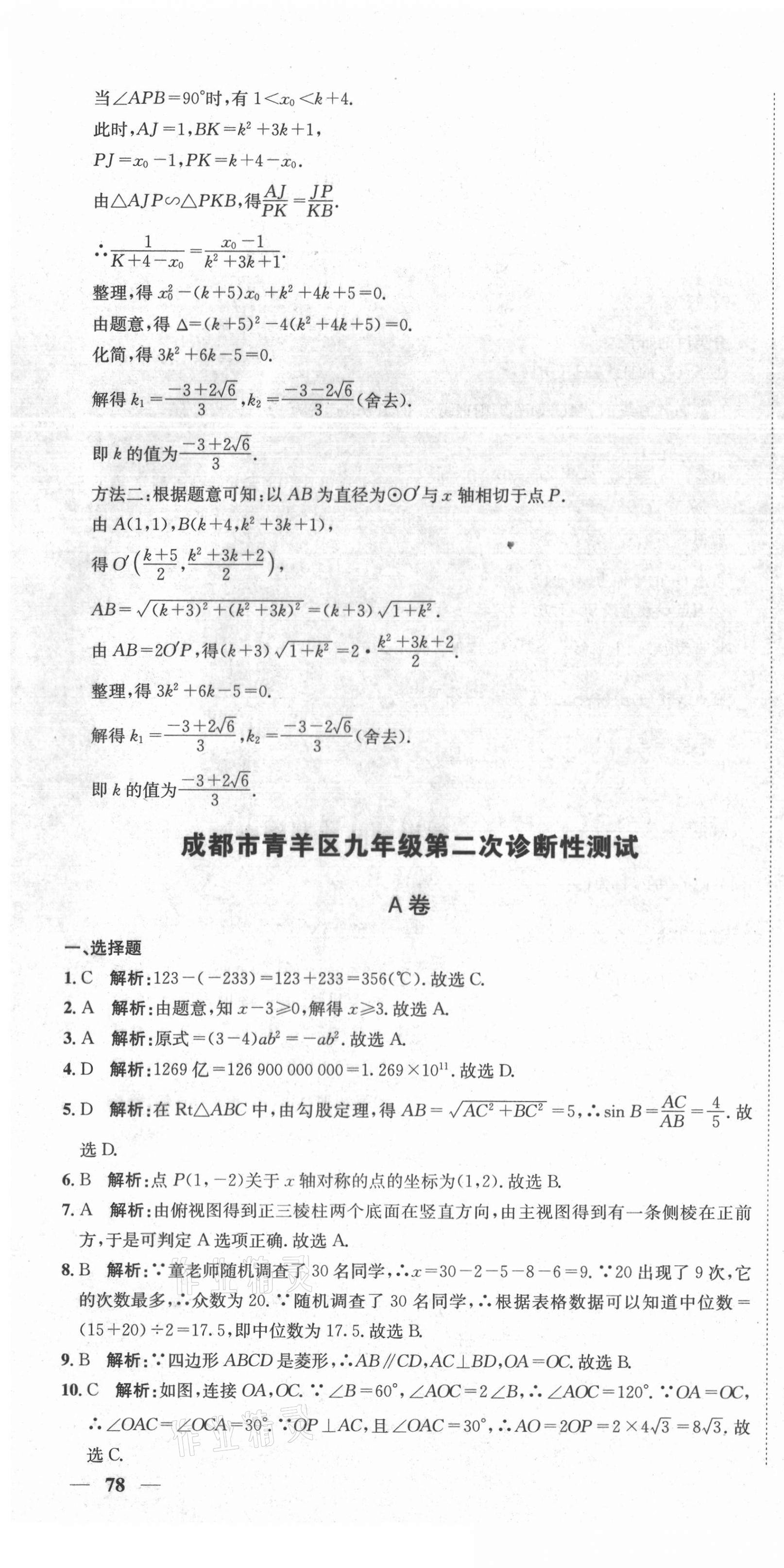 2020年天府中考一本通數(shù)學中考人教版 第16頁