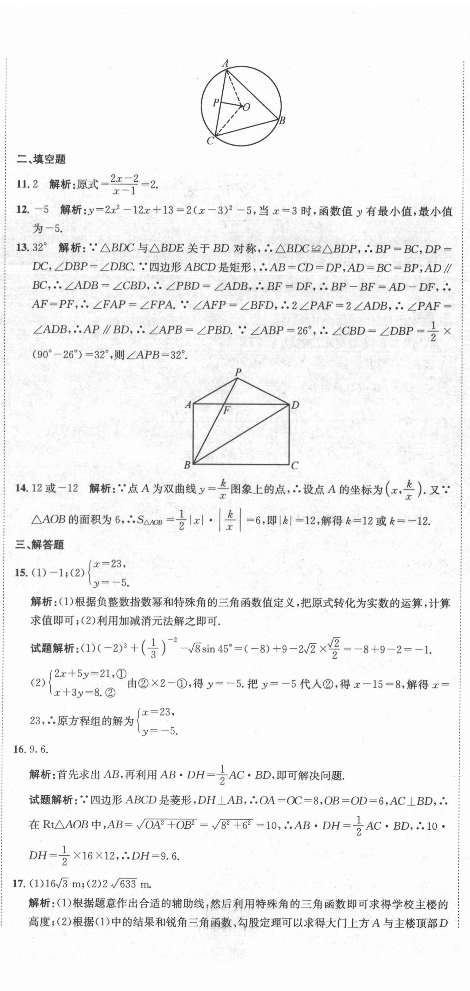 2020年天府中考一本通數(shù)學(xué)中考人教版 第17頁(yè)