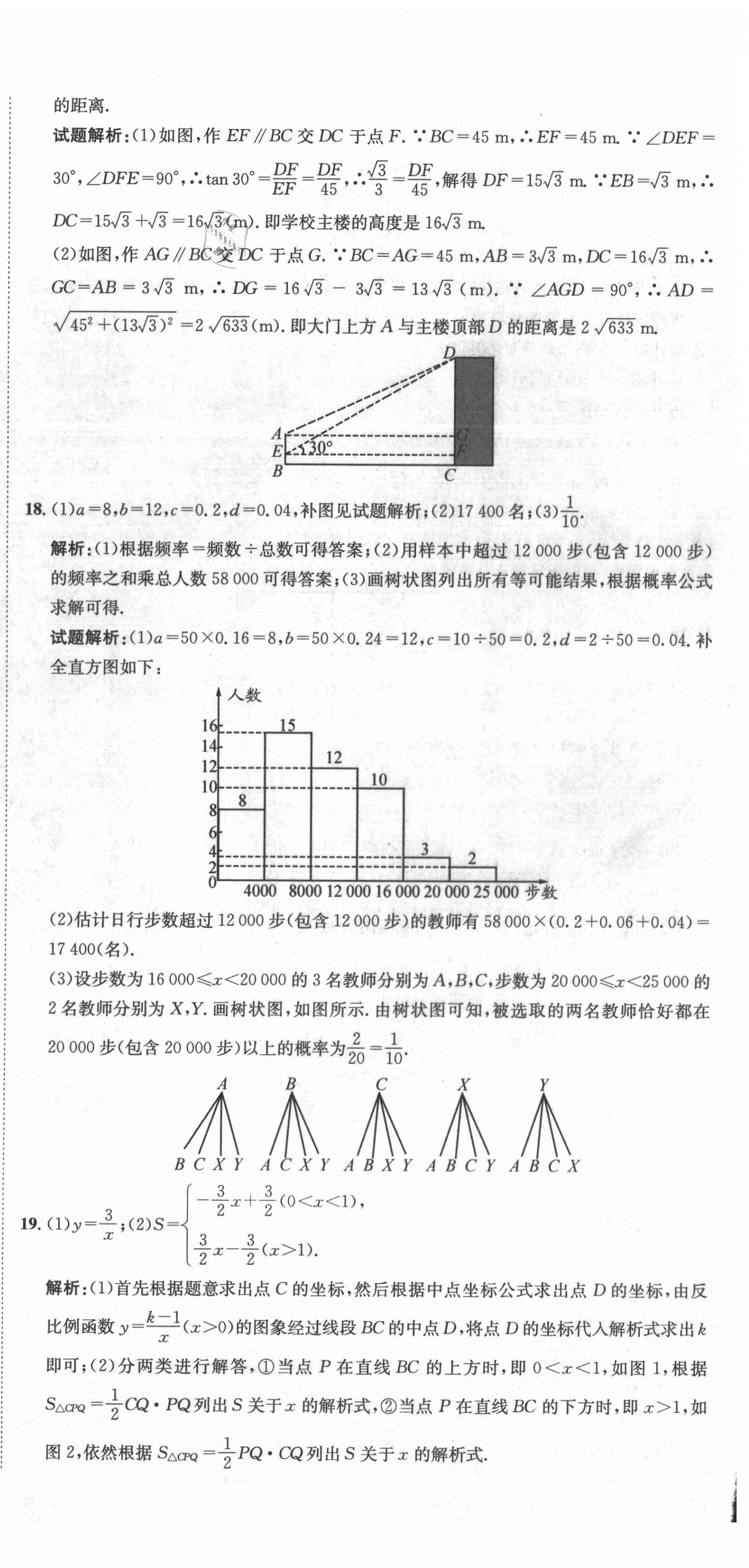 2020年天府中考一本通數(shù)學(xué)中考人教版 第18頁