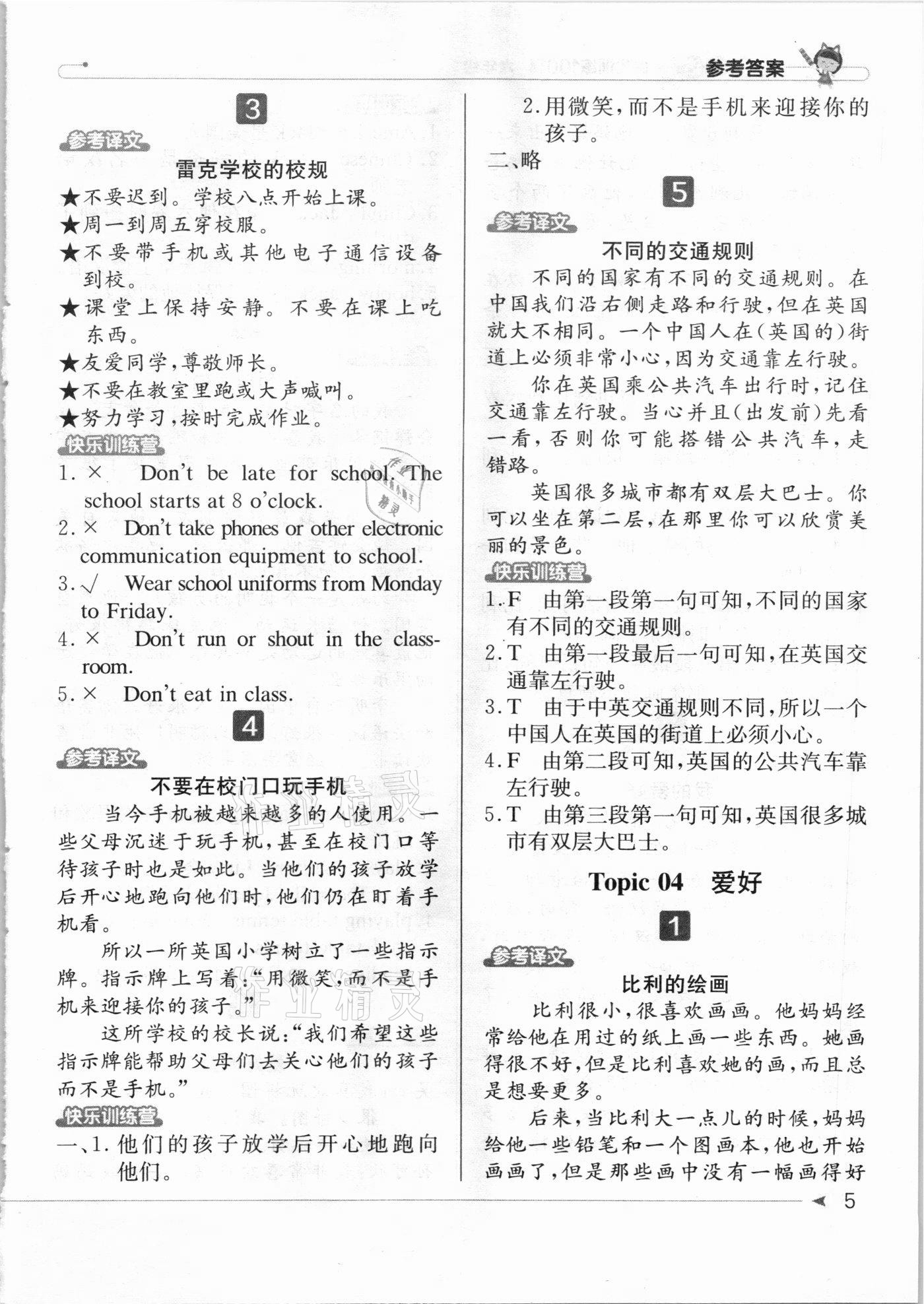 2020年英語(yǔ)閱讀小達(dá)人提優(yōu)訓(xùn)練100篇六年級(jí) 第5頁(yè)