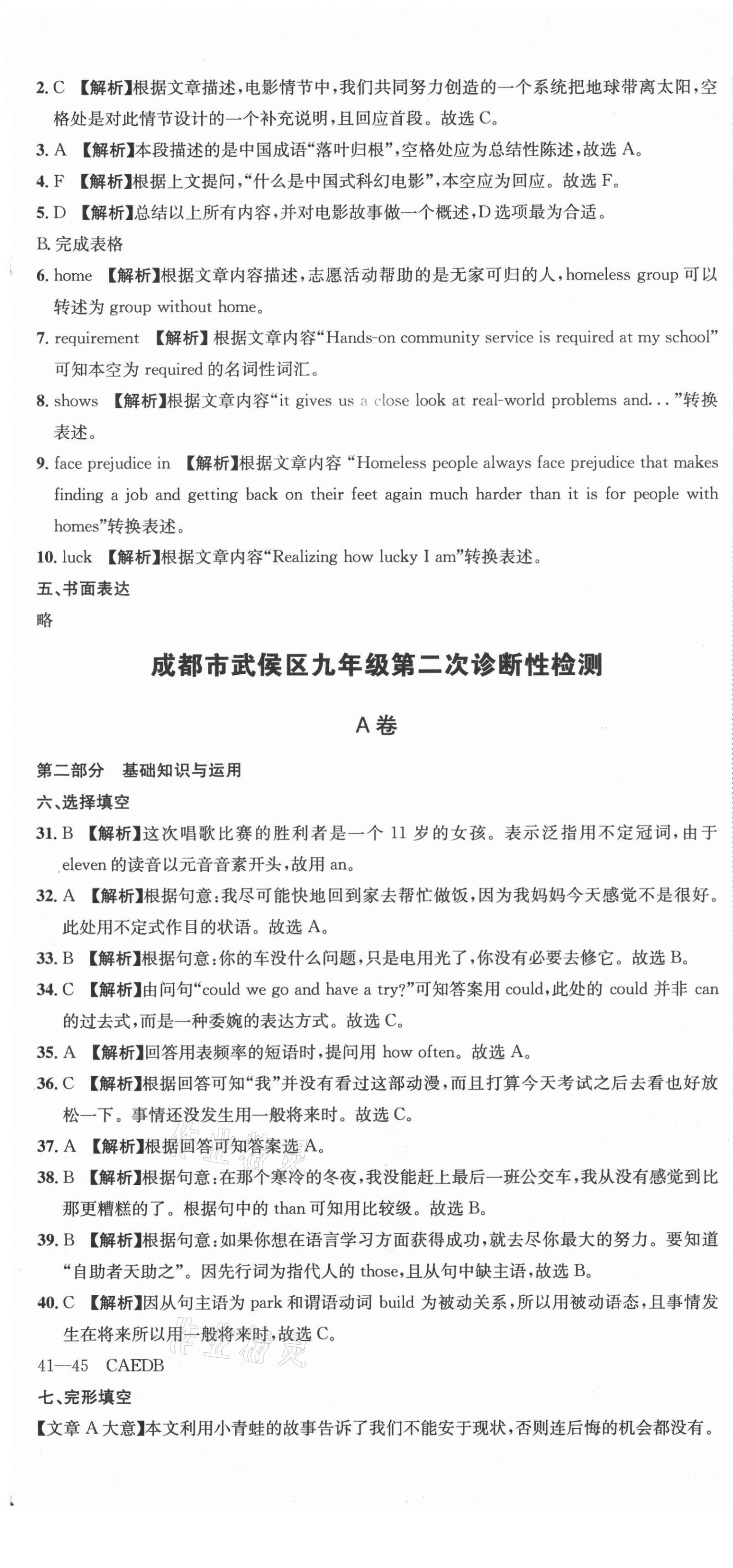 2020年天府中考一本通英語中考人教版 第13頁