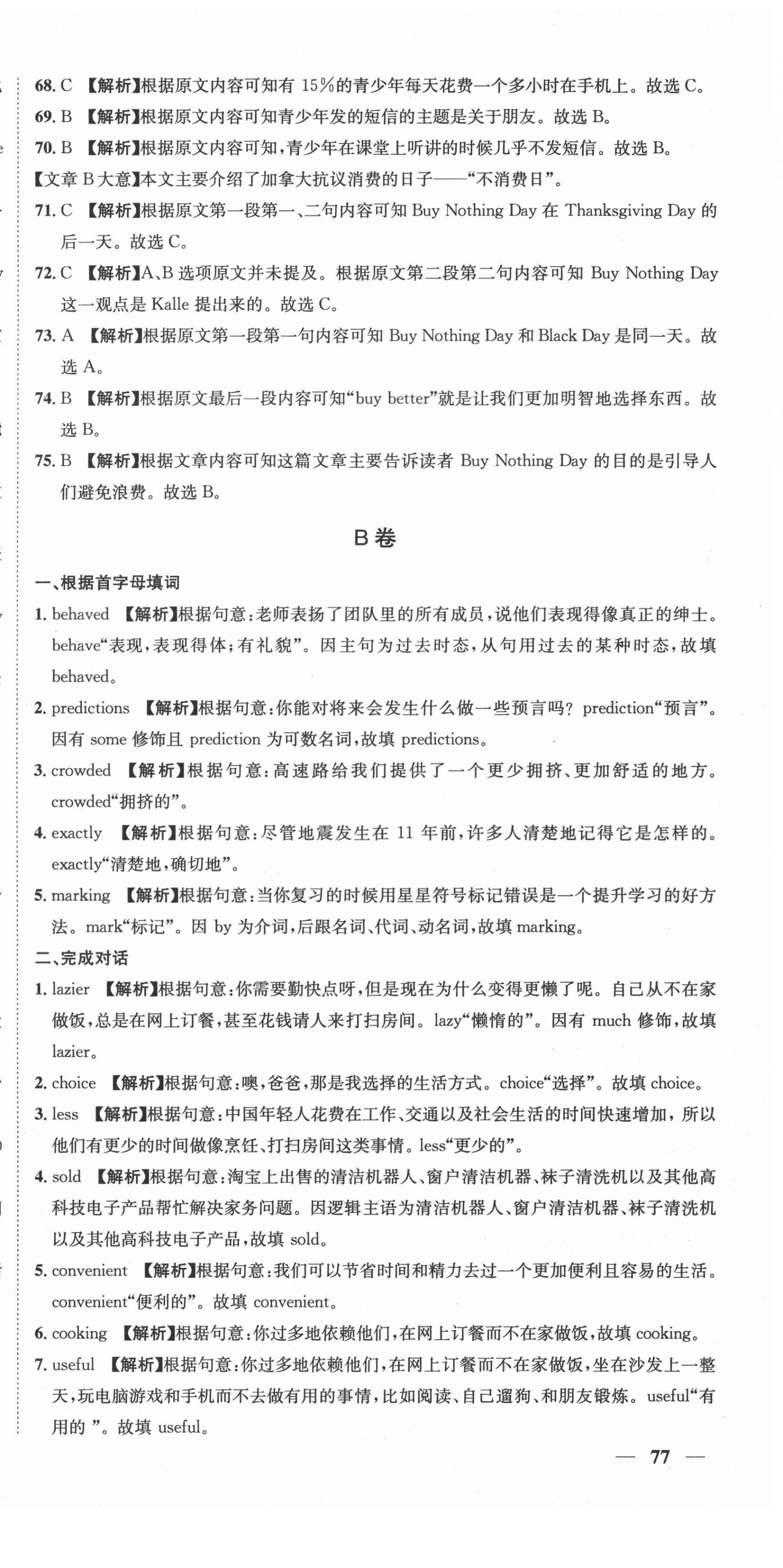 2020年天府中考一本通英語中考人教版 第15頁