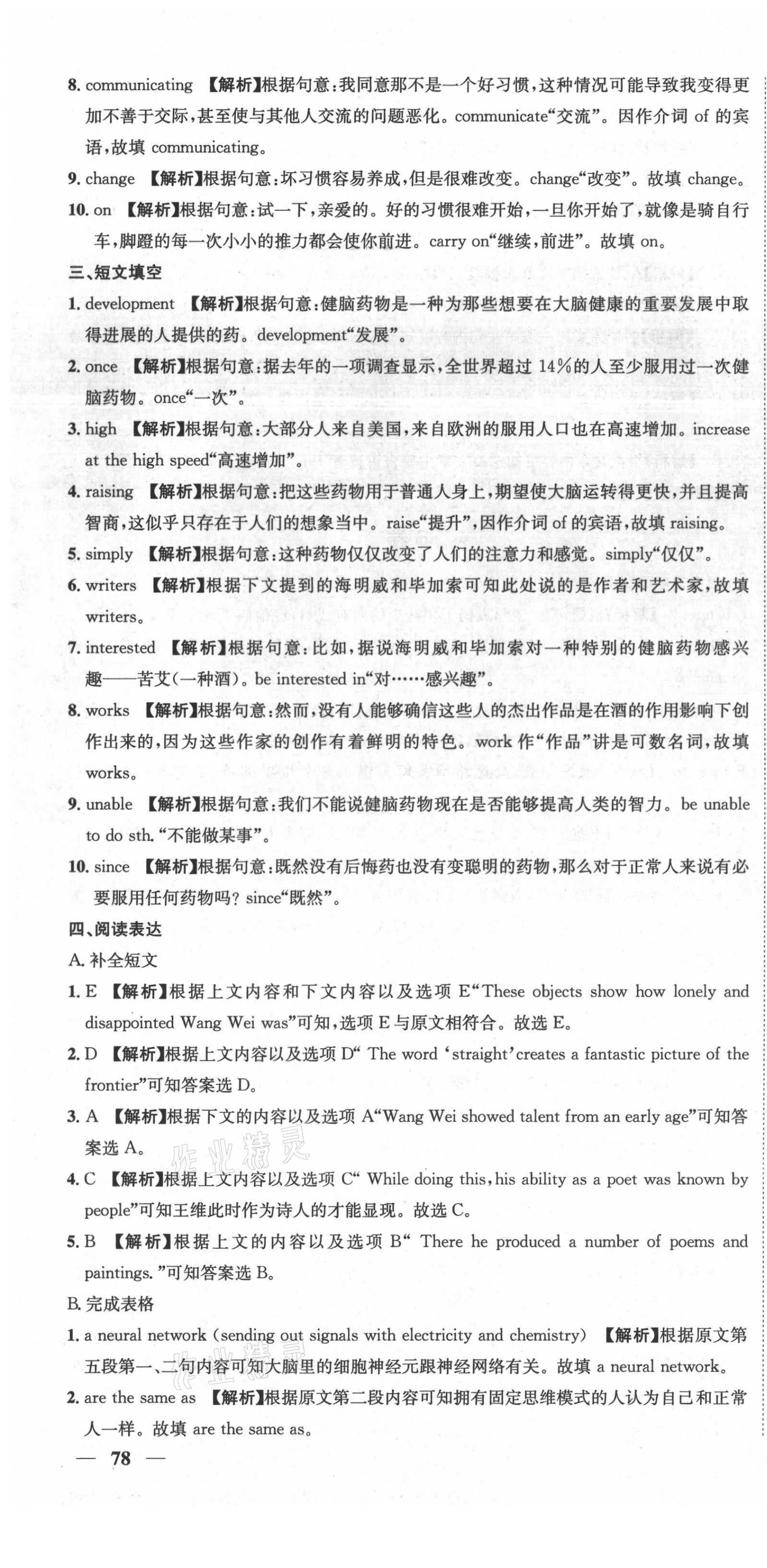 2020年天府中考一本通英語(yǔ)中考人教版 第16頁(yè)
