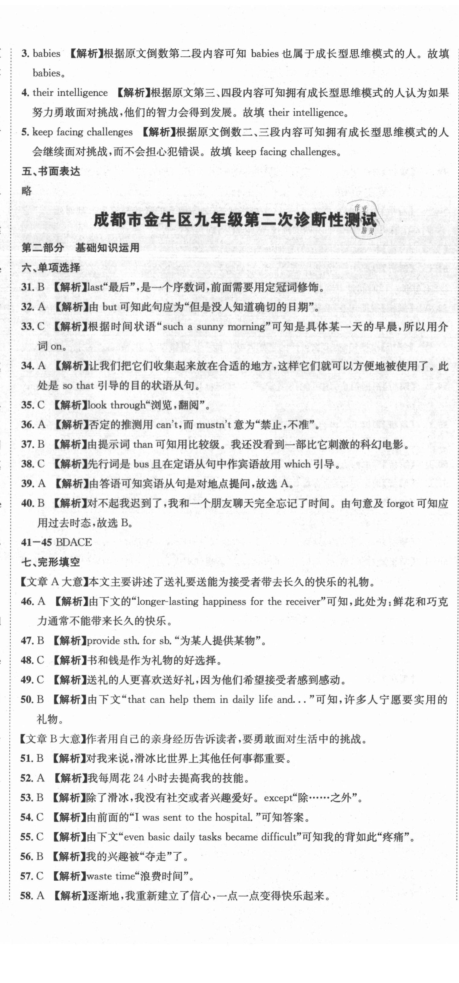 2020年天府中考一本通英語中考人教版 第17頁