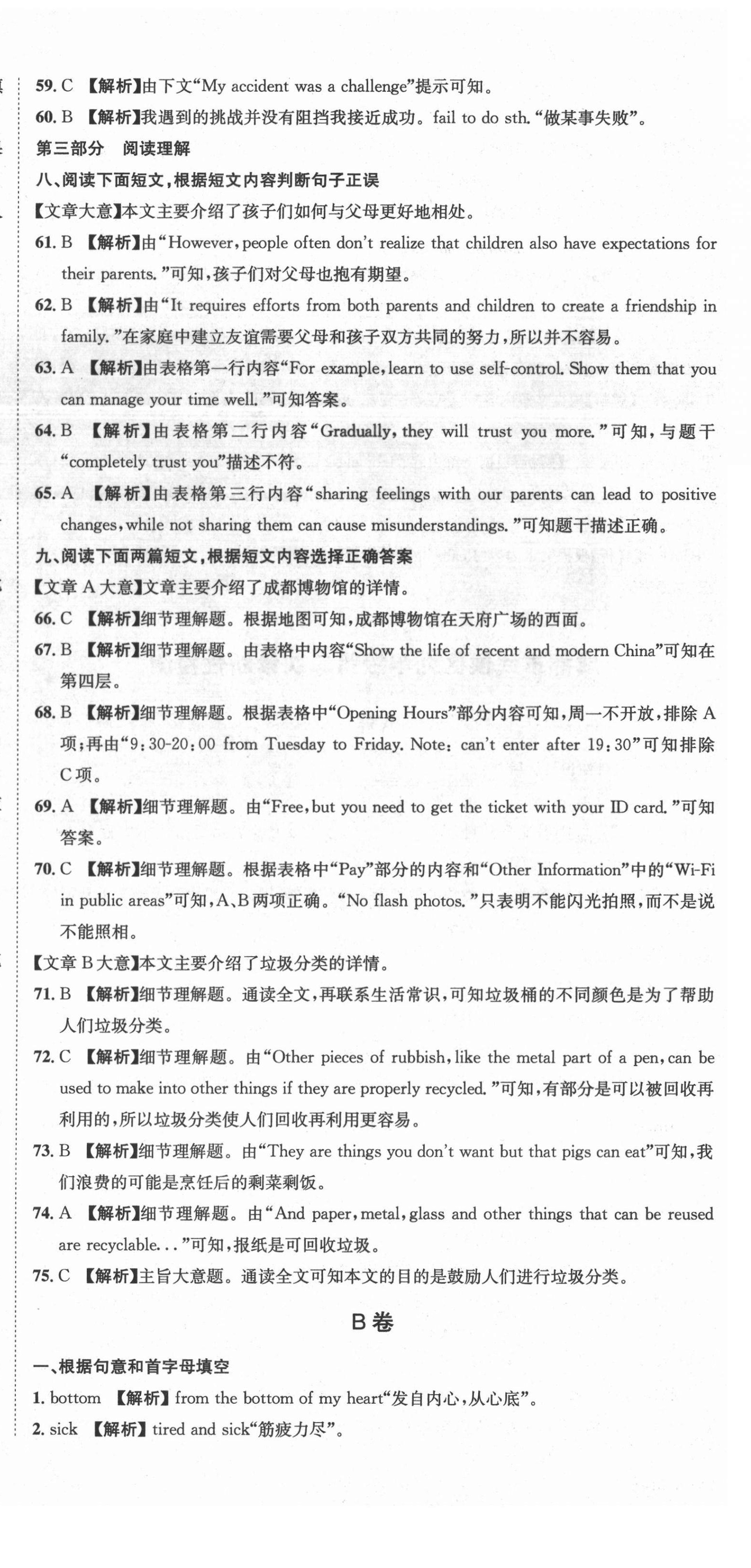 2020年天府中考一本通英語(yǔ)中考人教版 第18頁(yè)