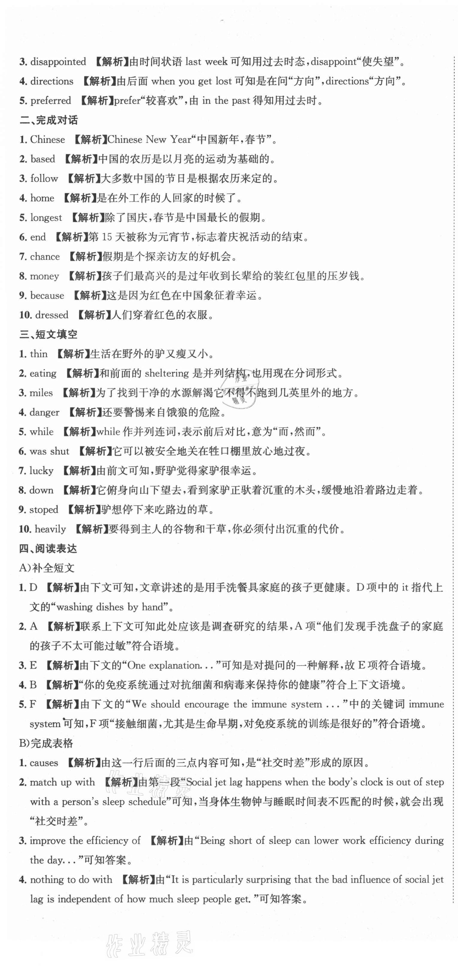 2020年天府中考一本通英語(yǔ)中考人教版 第19頁(yè)