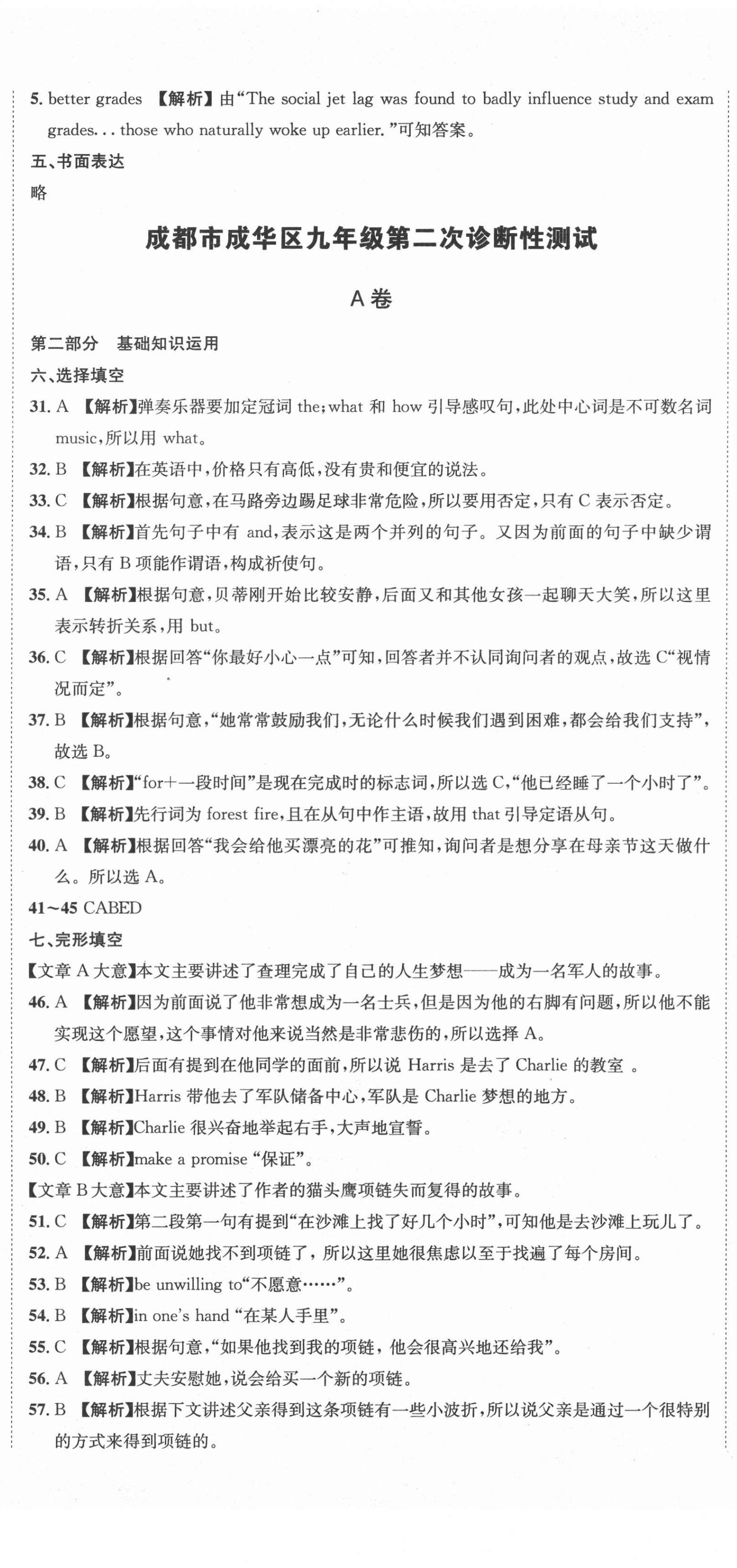 2020年天府中考一本通英語中考人教版 第20頁