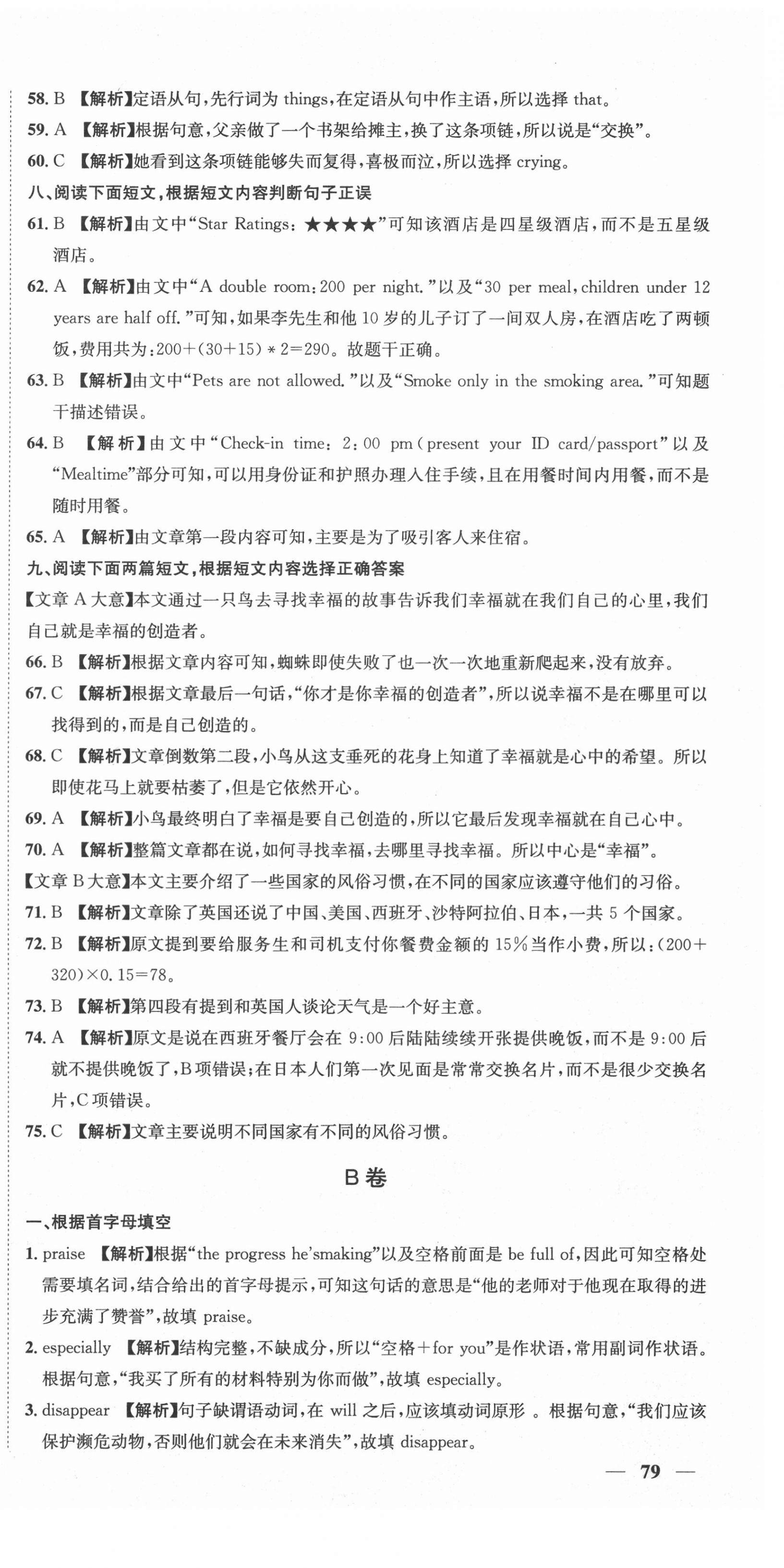 2020年天府中考一本通英語(yǔ)中考人教版 第21頁(yè)