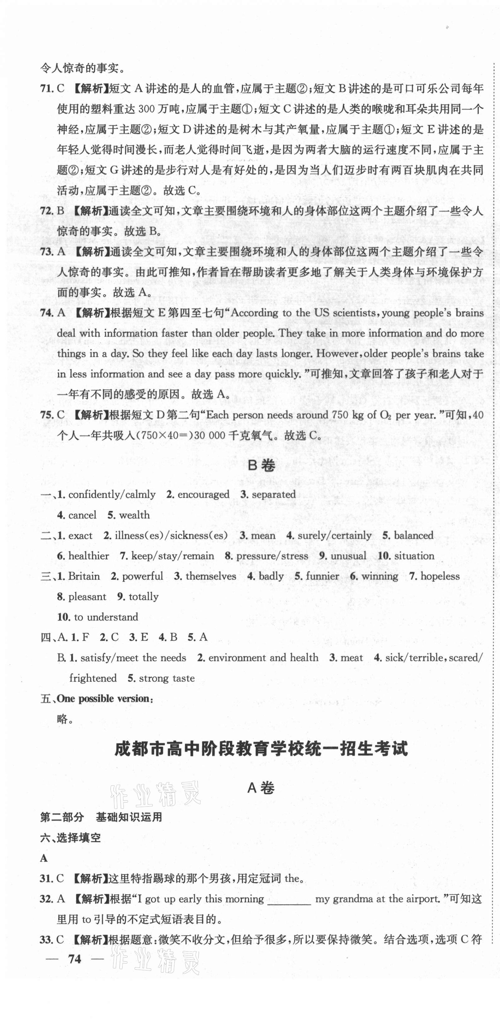 2020年天府中考一本通英語中考人教版 第4頁