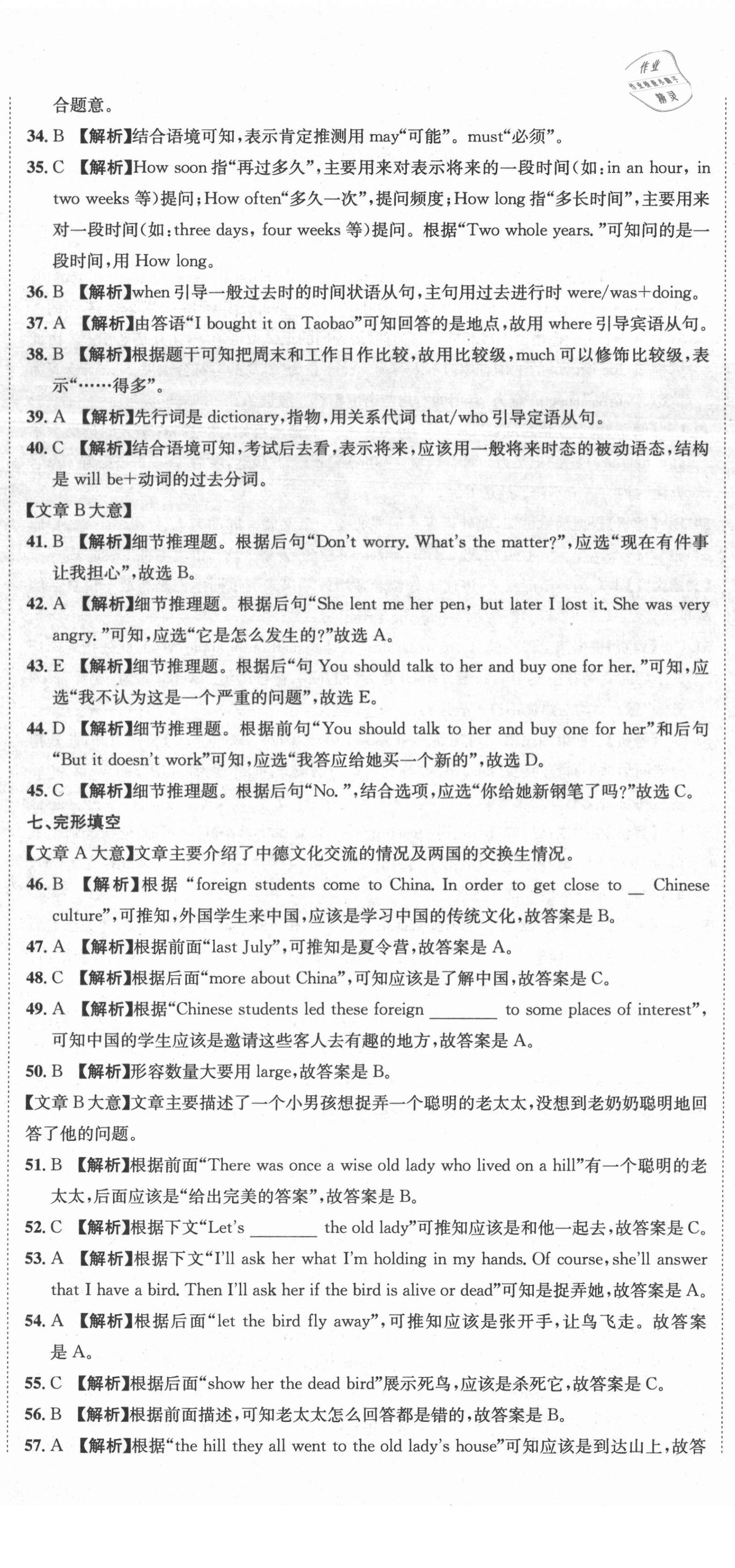 2020年天府中考一本通英語中考人教版 第5頁