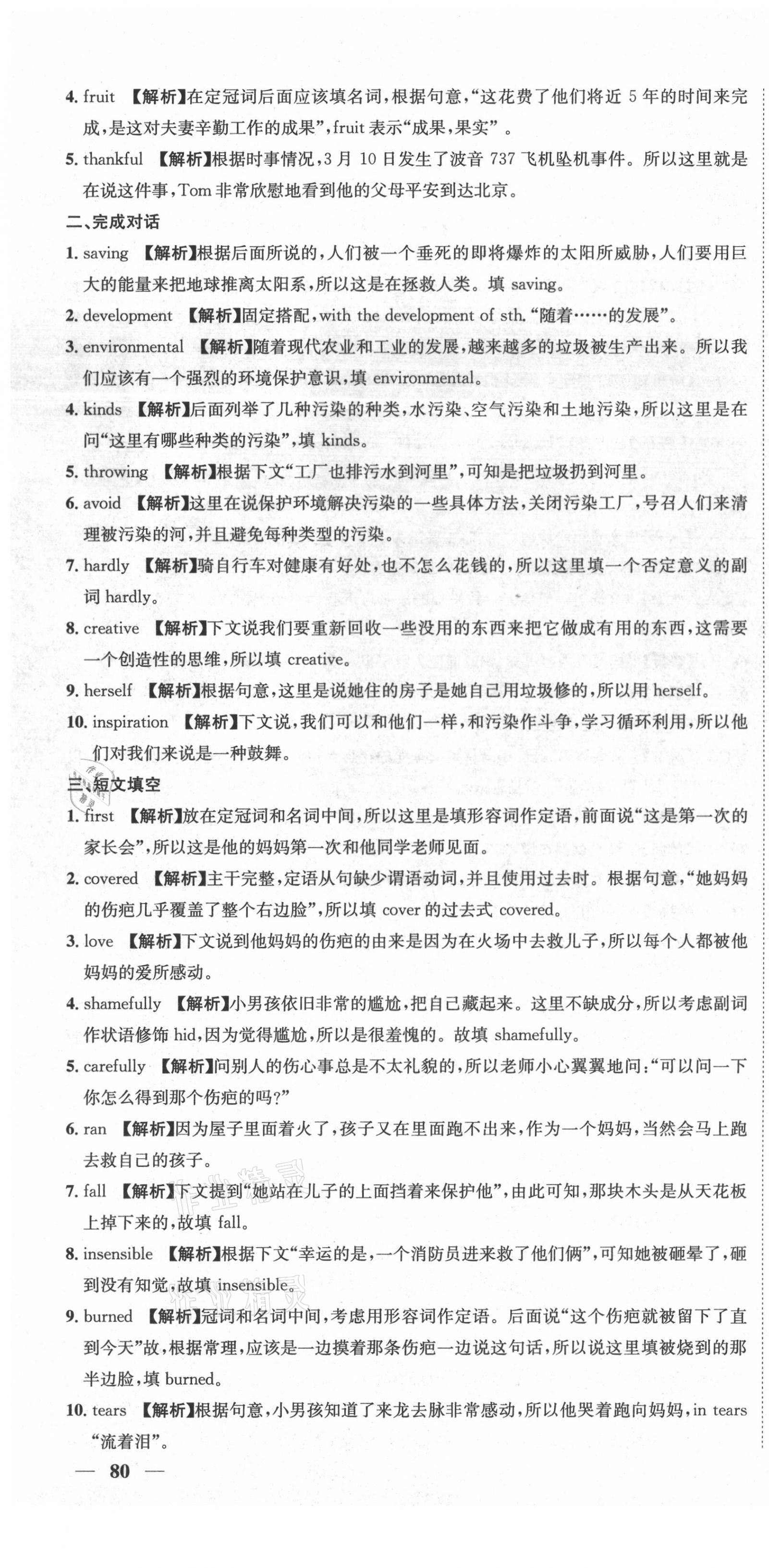 2020年天府中考一本通英語中考人教版 第22頁