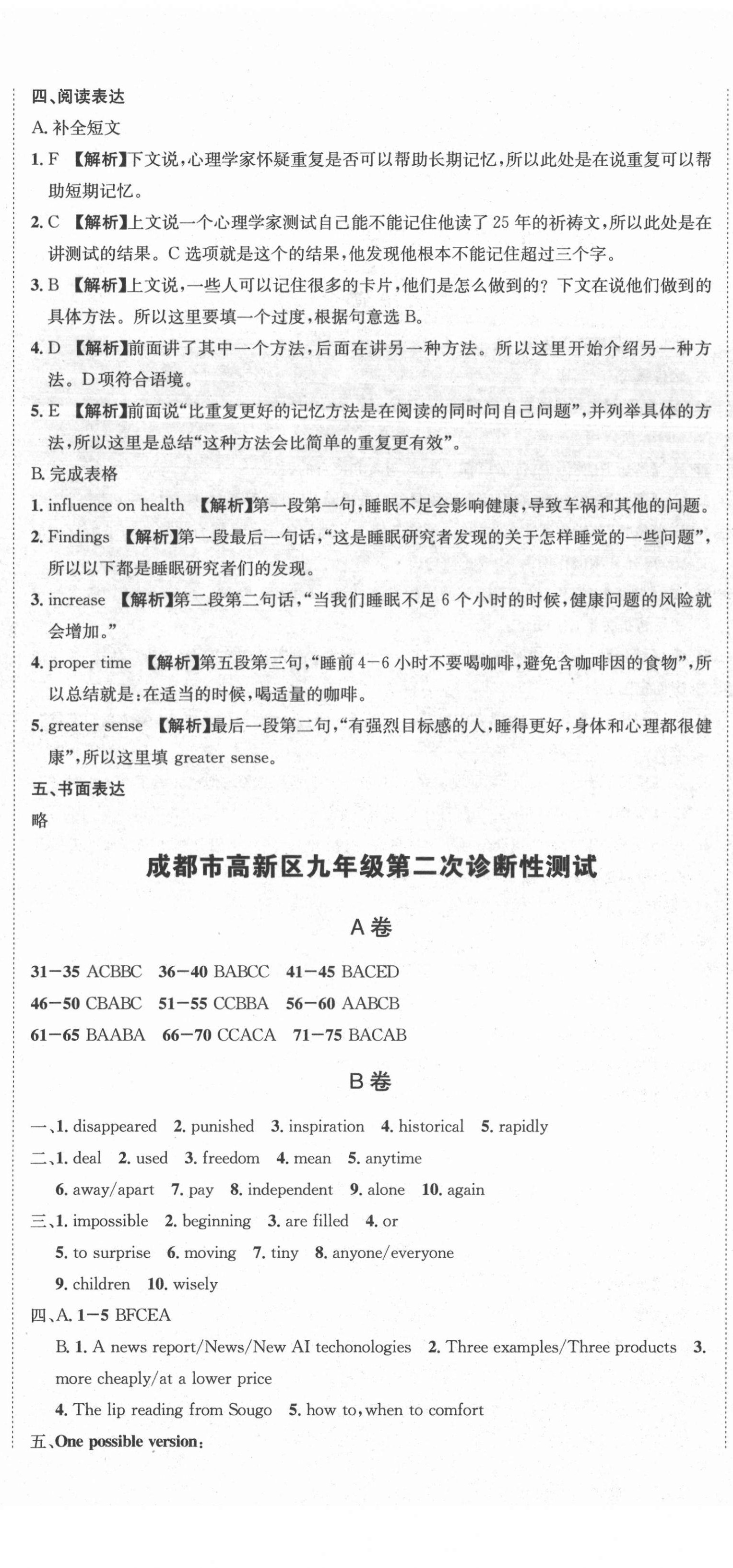 2020年天府中考一本通英語中考人教版 第23頁