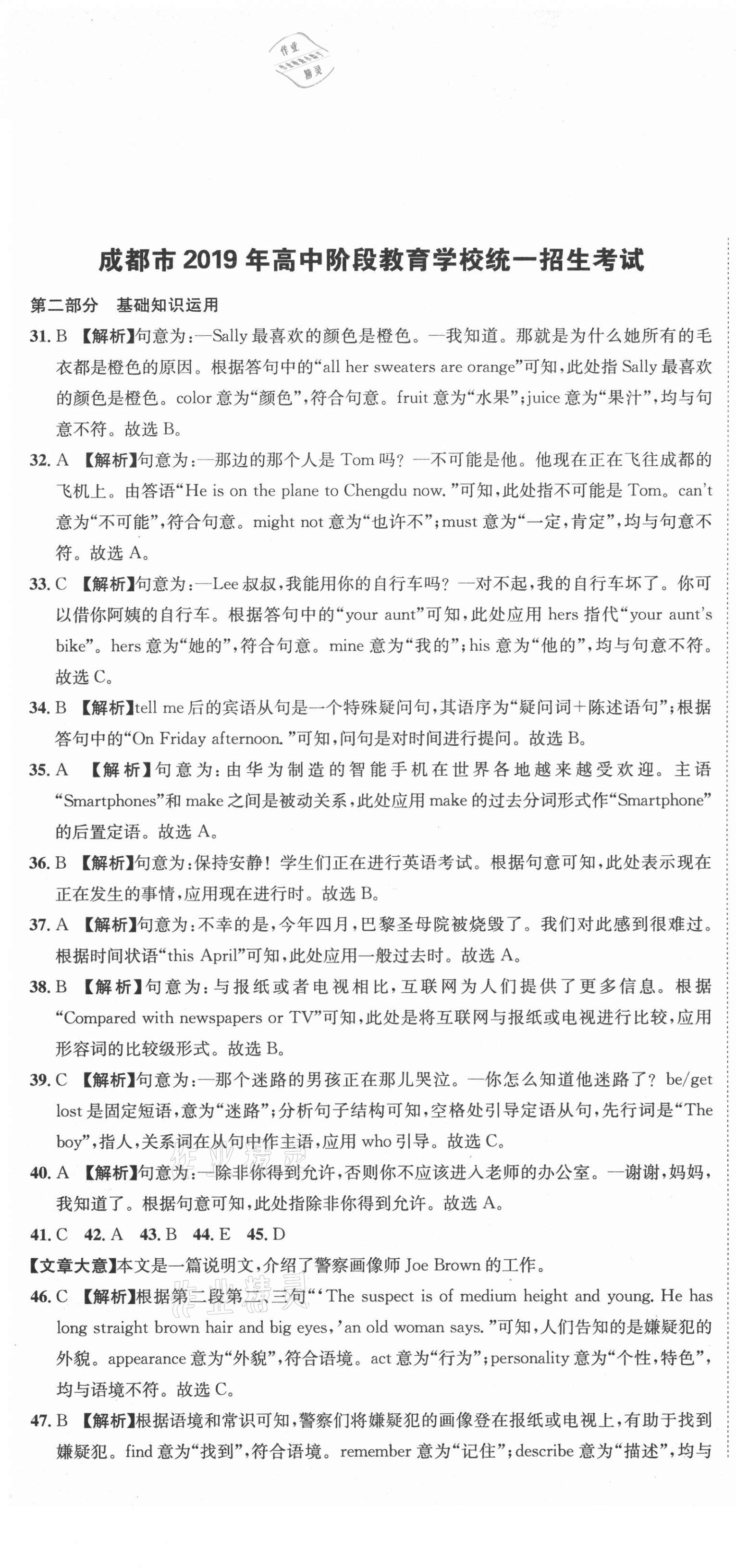 2020年天府中考一本通英語中考人教版 第1頁