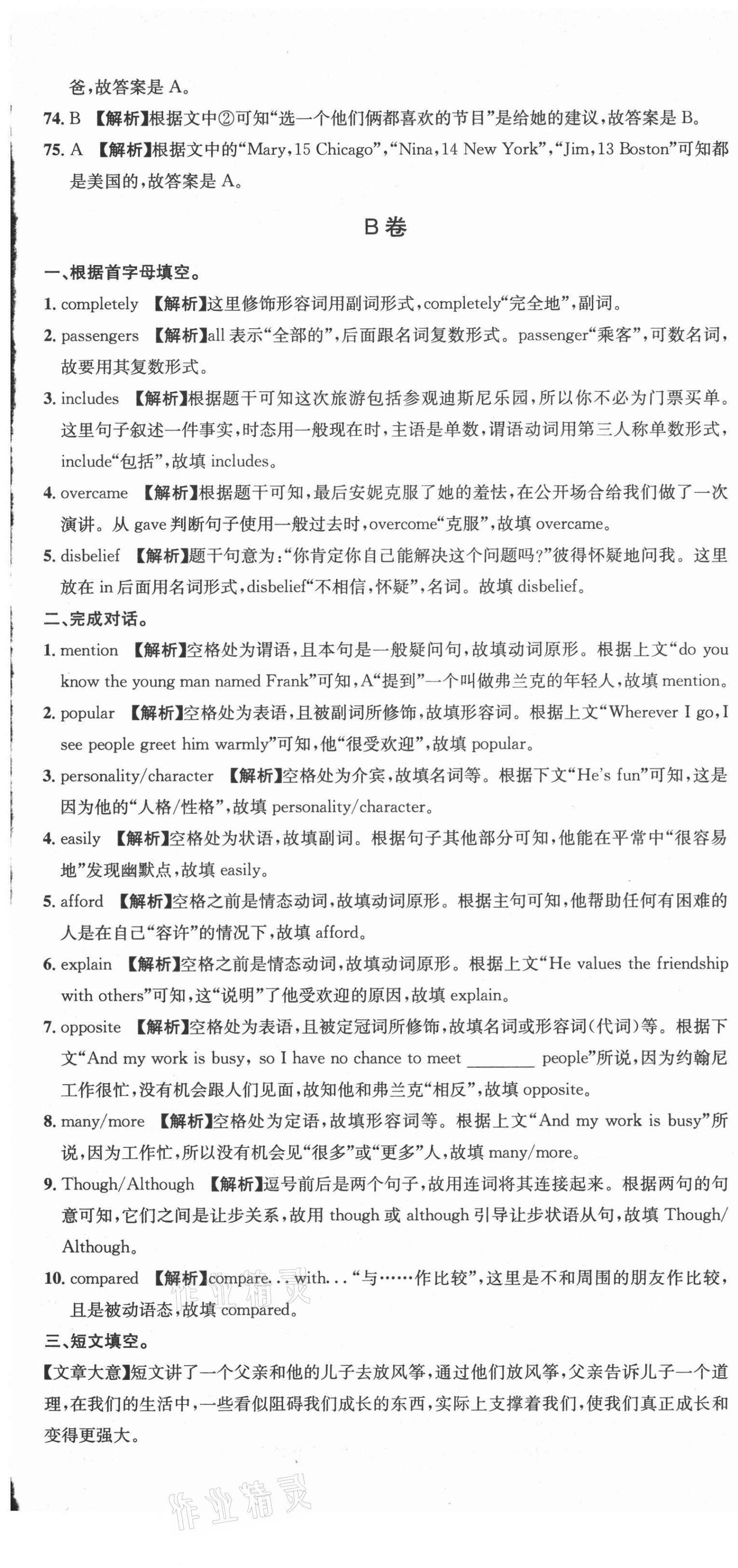 2020年天府中考一本通英語中考人教版 第7頁