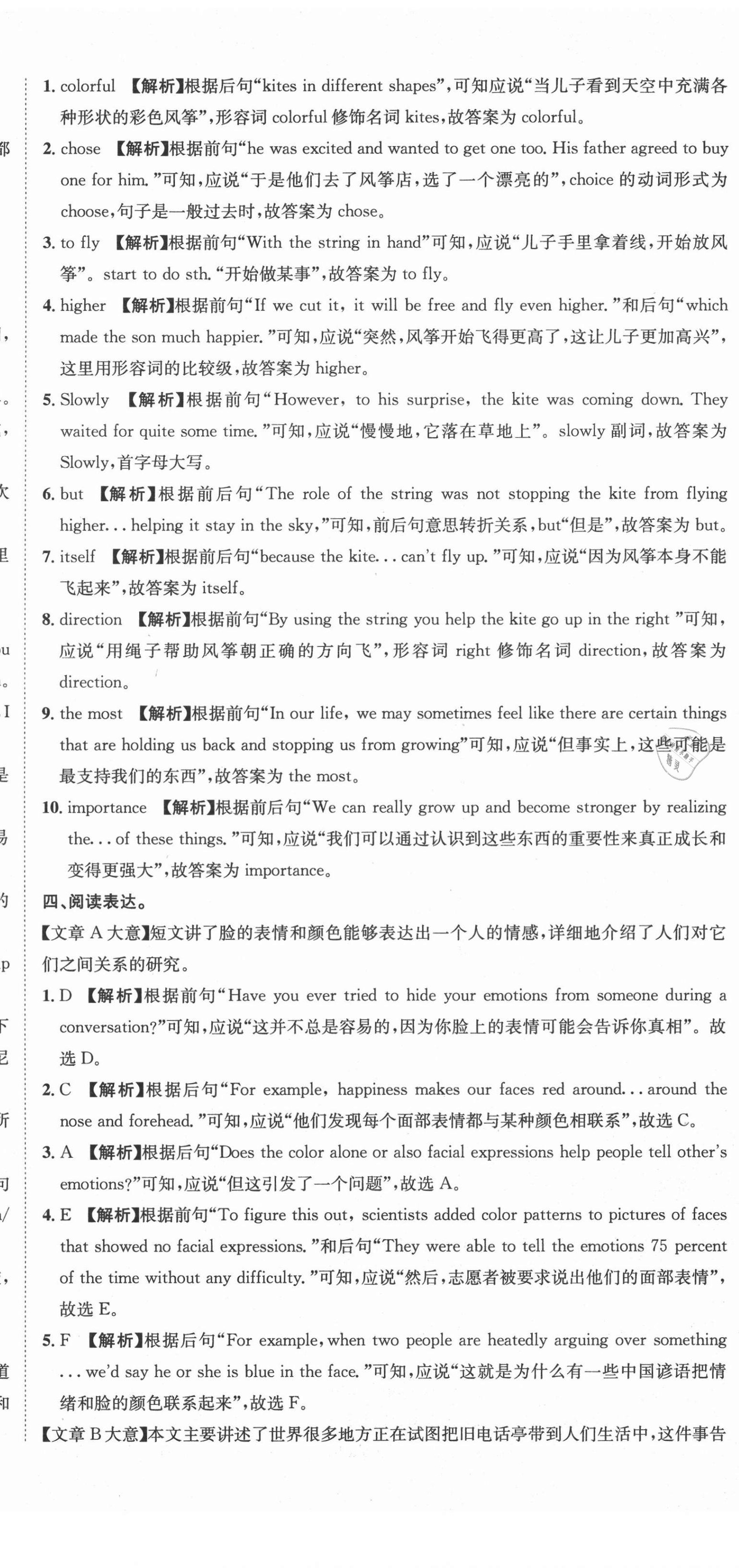 2020年天府中考一本通英語中考人教版 第8頁