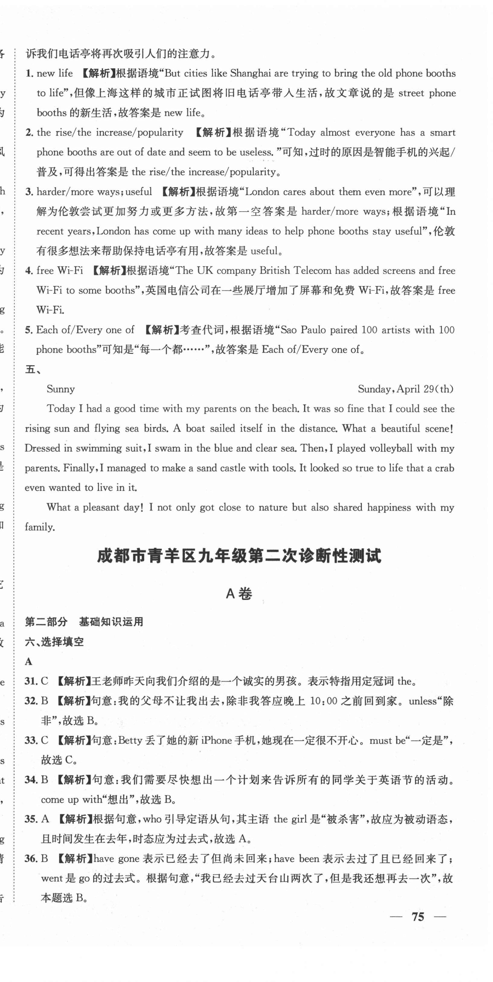 2020年天府中考一本通英語中考人教版 第9頁