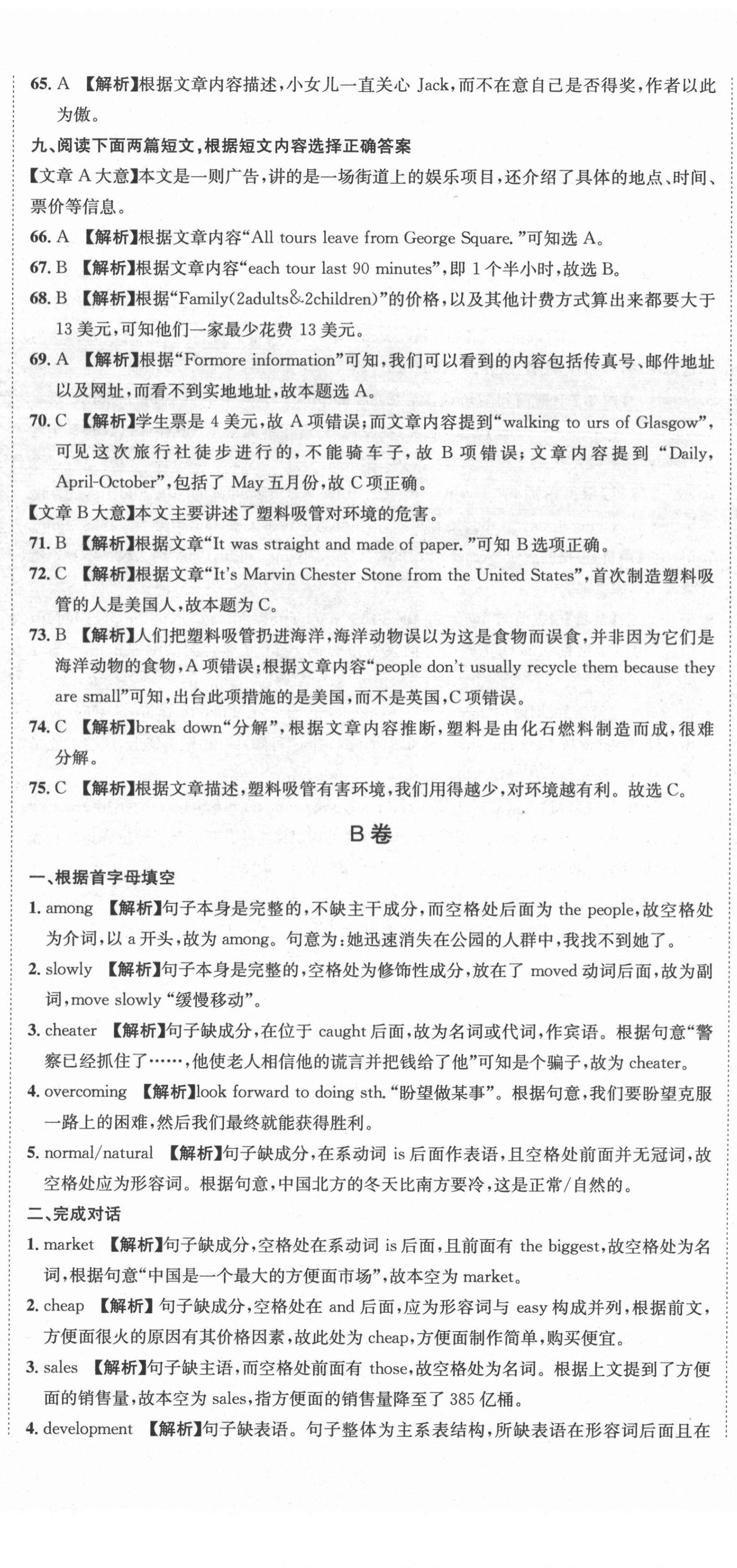 2020年天府中考一本通英語中考人教版 第11頁