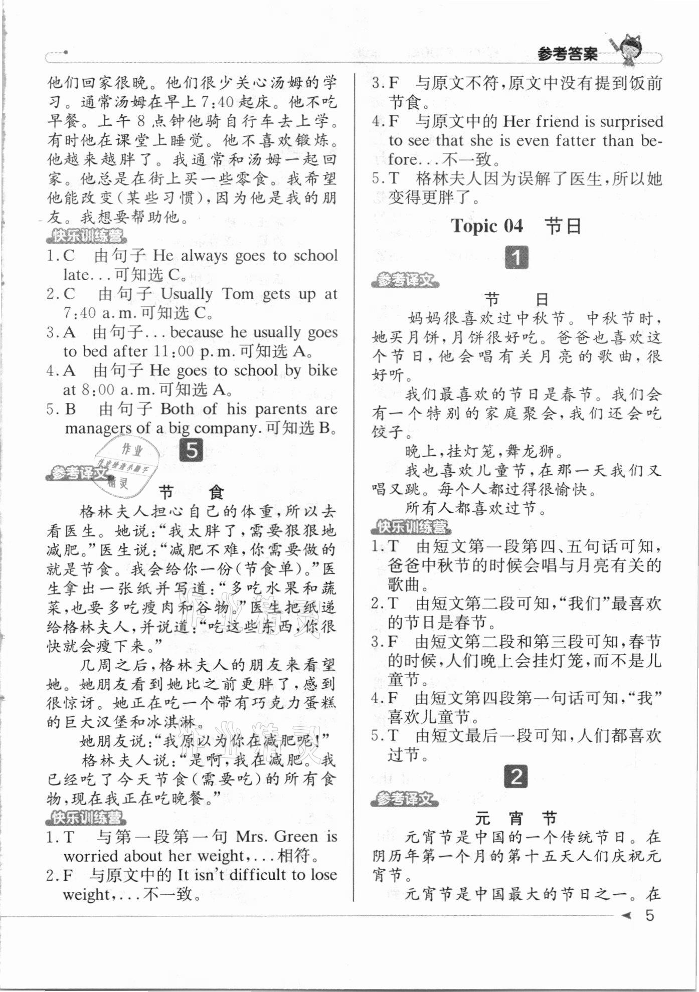 2020年英語閱讀小達人提優(yōu)訓(xùn)練100篇五年級 第5頁