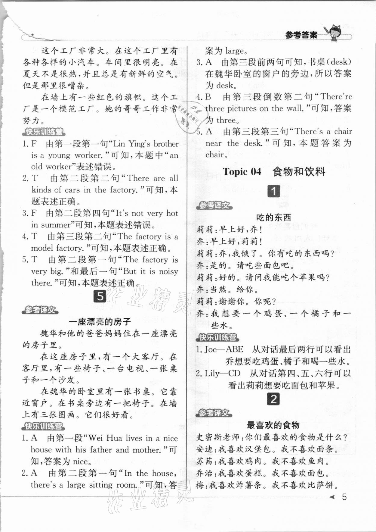 2020年英語閱讀小達人提優訓練100篇三年級 第5頁