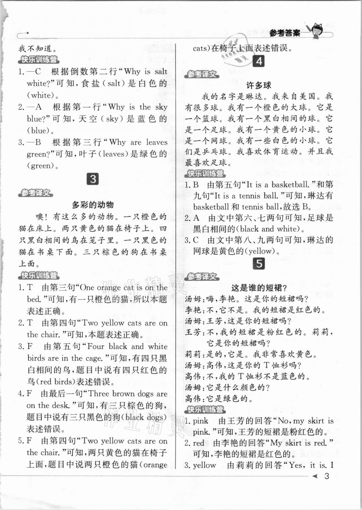 2020年英語閱讀小達人提優訓練100篇三年級 第3頁
