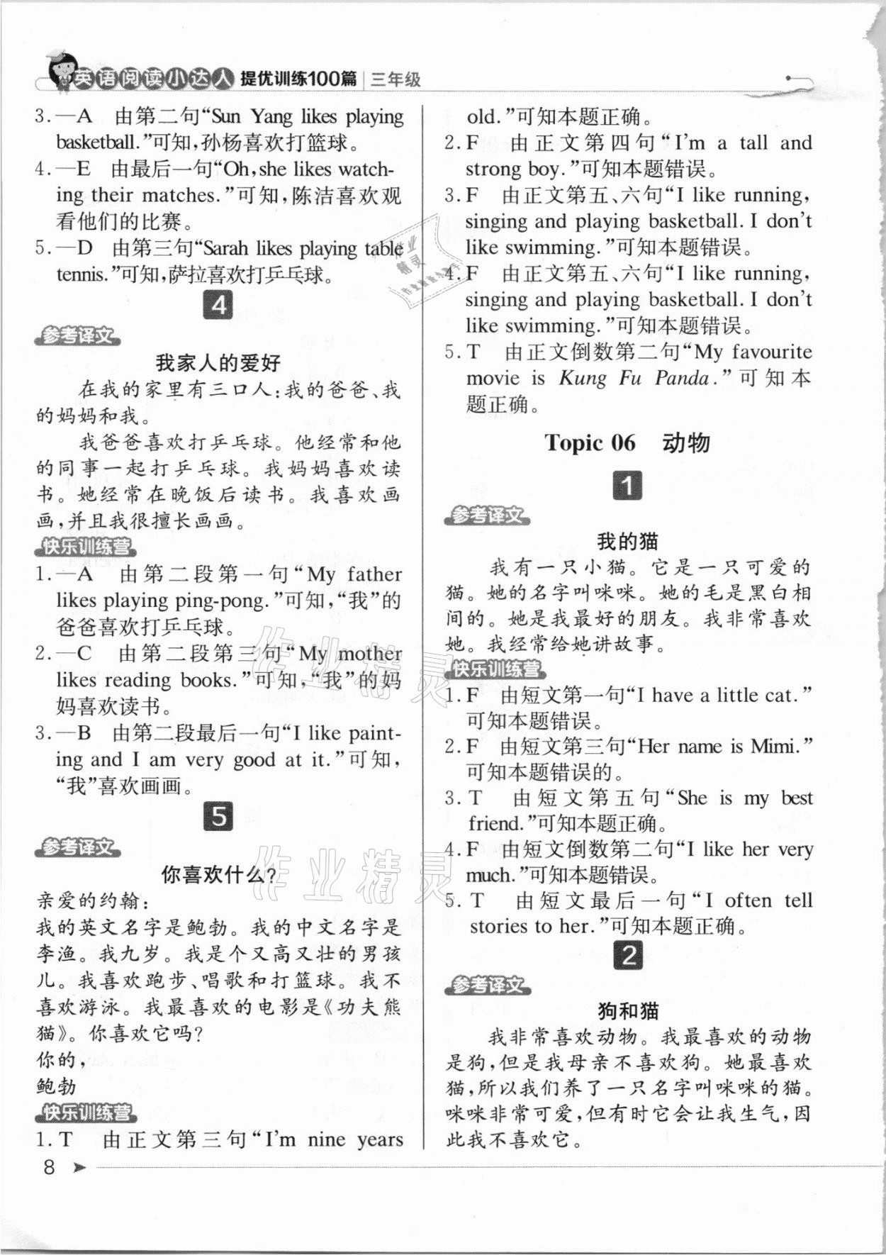 2020年英語閱讀小達人提優訓練100篇三年級 第8頁