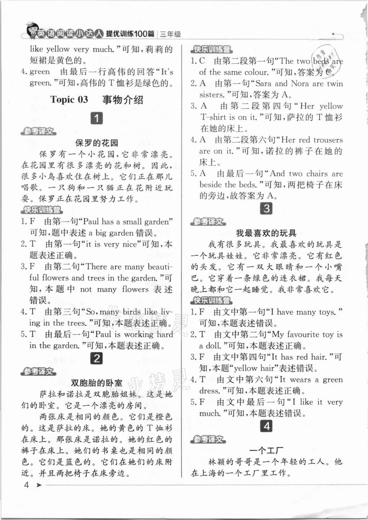 2020年英語閱讀小達人提優訓練100篇三年級 第4頁